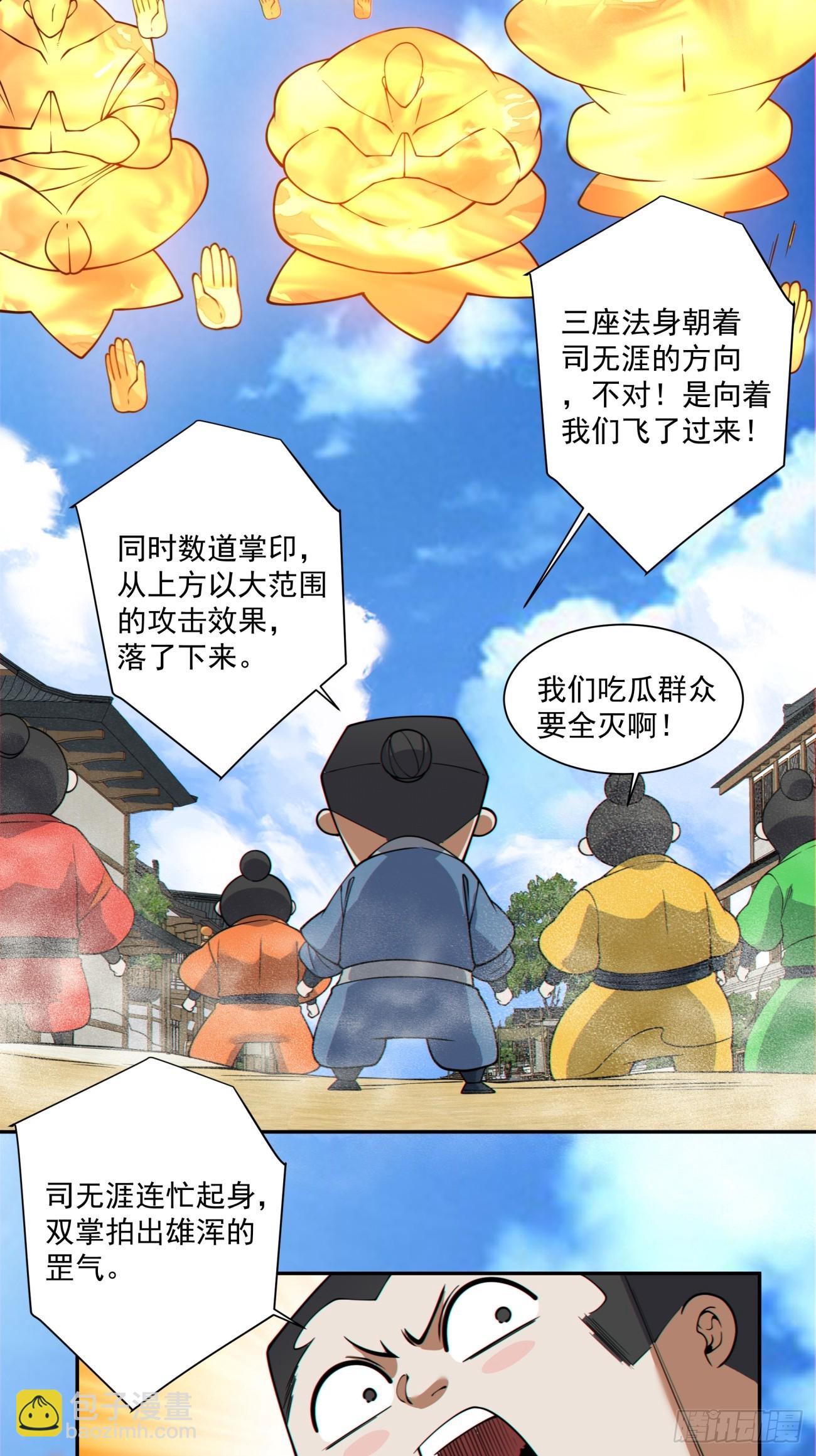 我的徒弟都是大反派 - 第三百九十二回 - 2