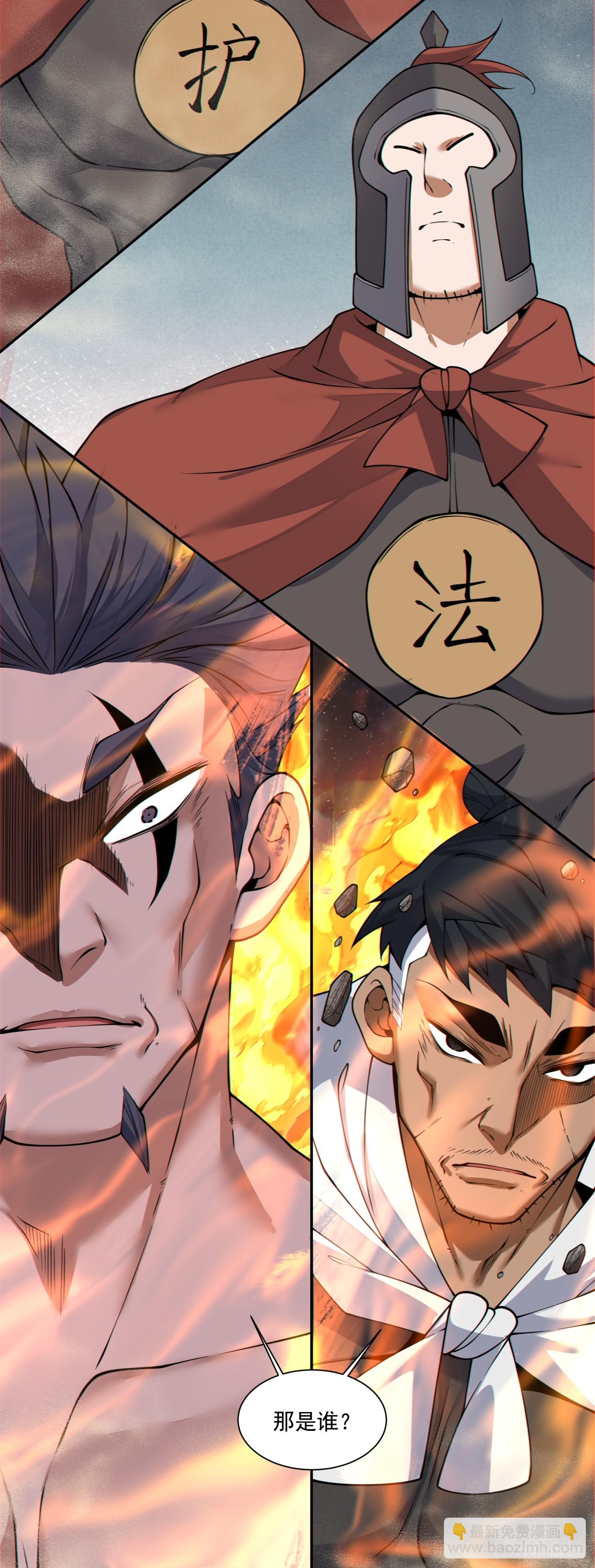 我的徒弟都是大反派 - 第三百九十二回 - 1