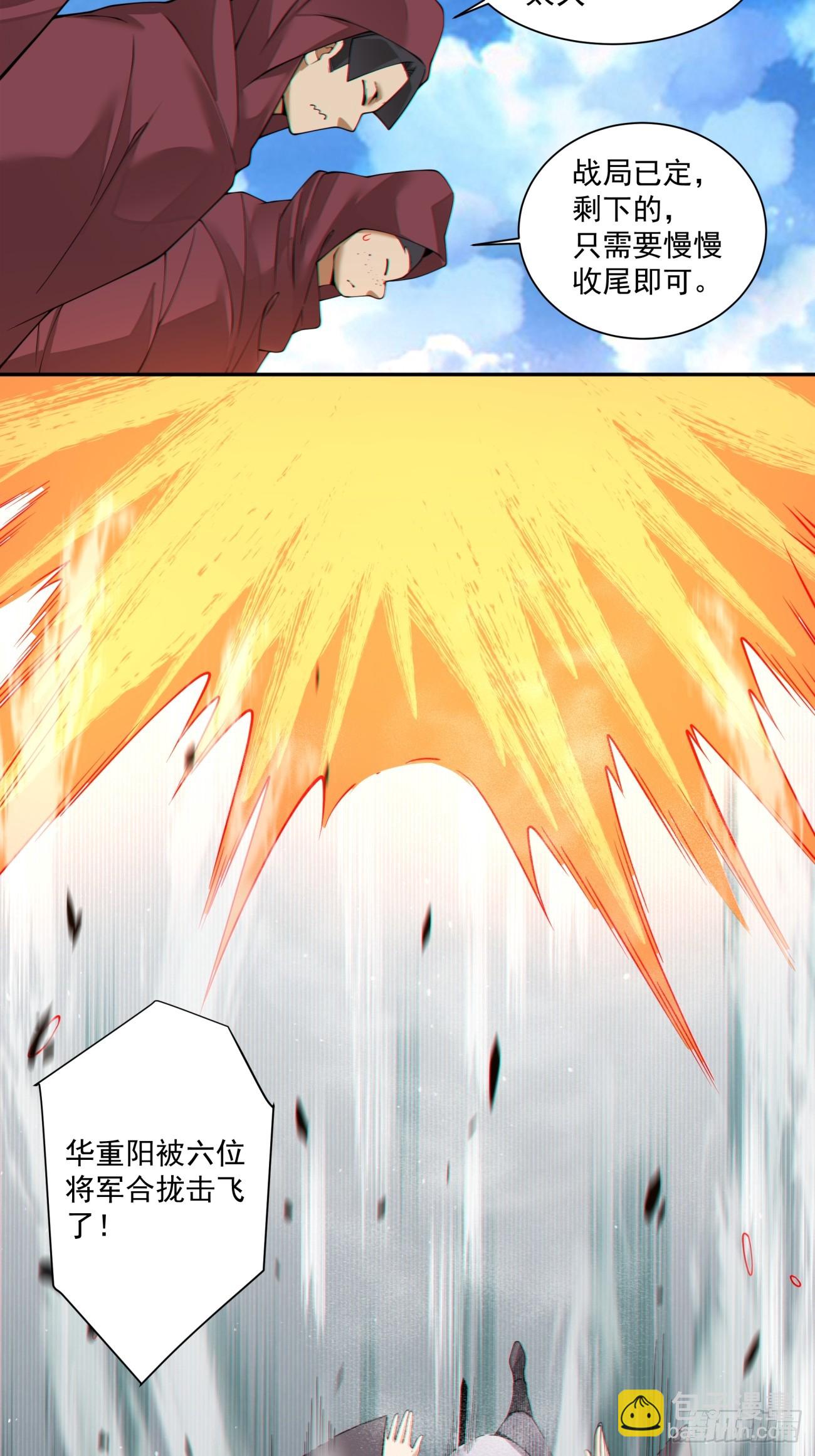 我的徒弟都是大反派 - 第三百九十二回 - 4