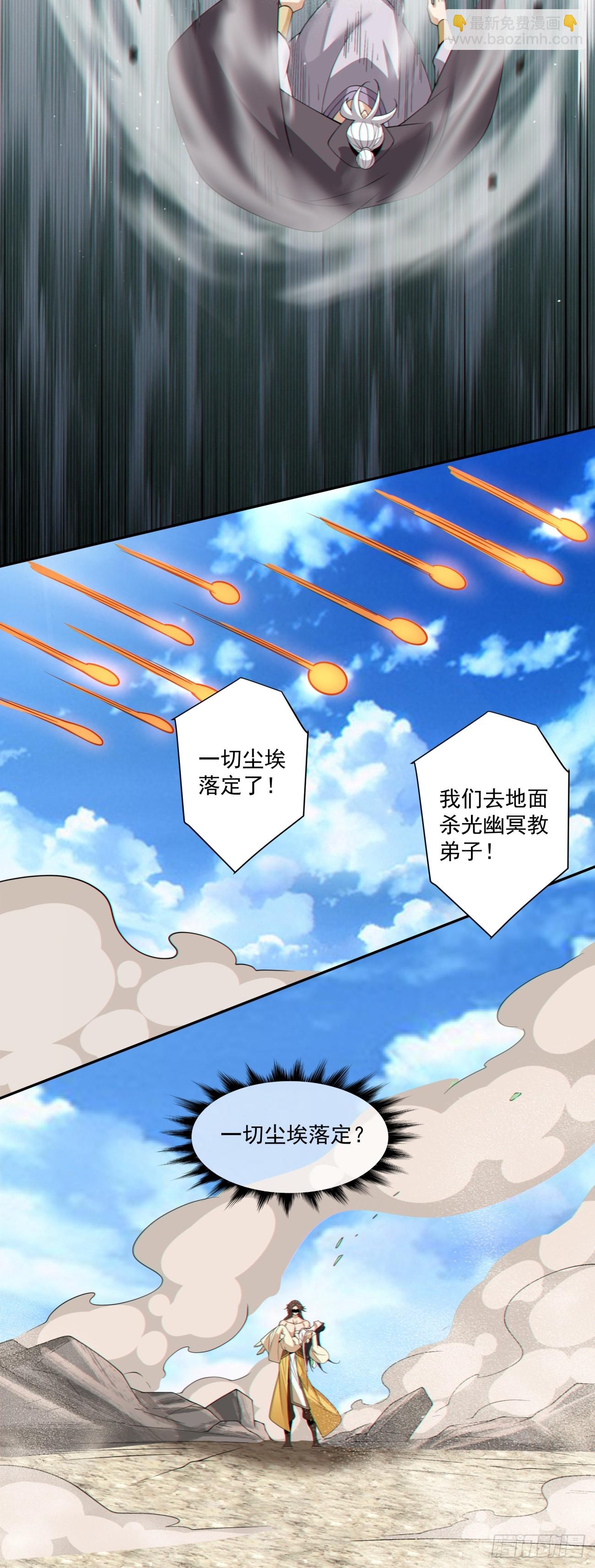 我的徒弟都是大反派 - 第三百九十二回 - 5