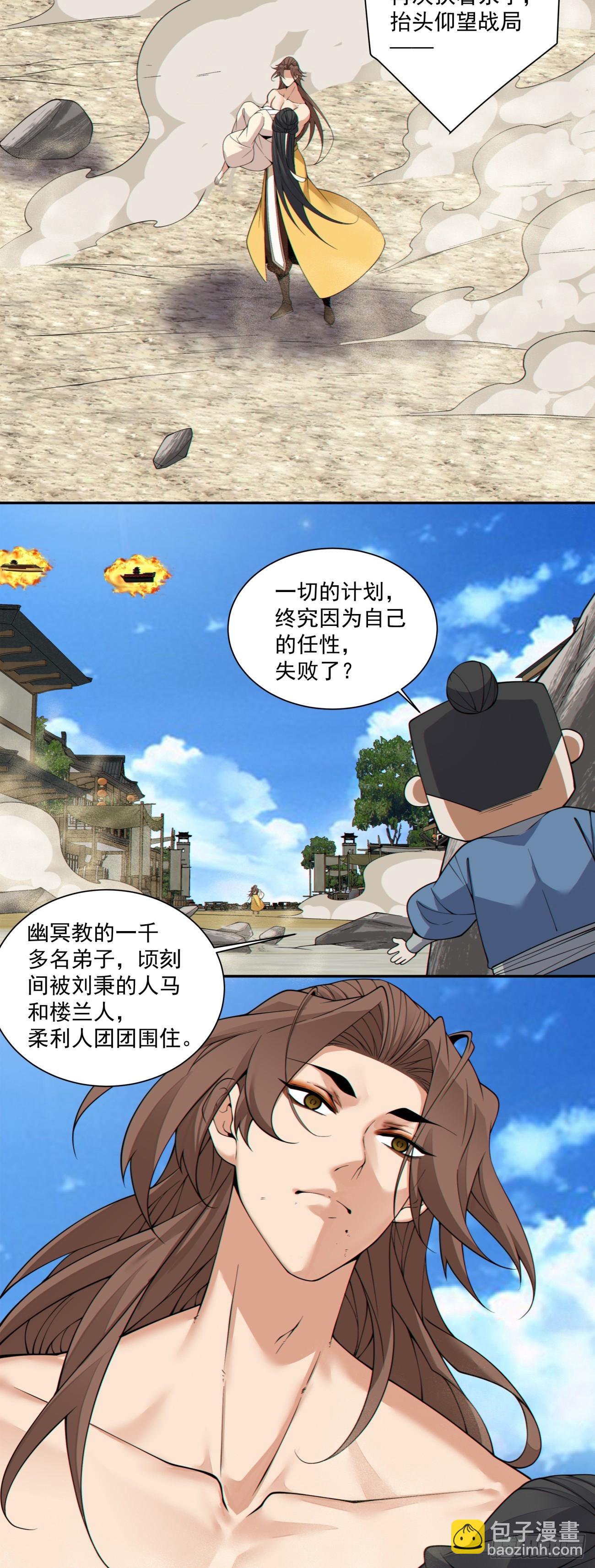 我的徒弟都是大反派 - 第三百九十二回 - 3