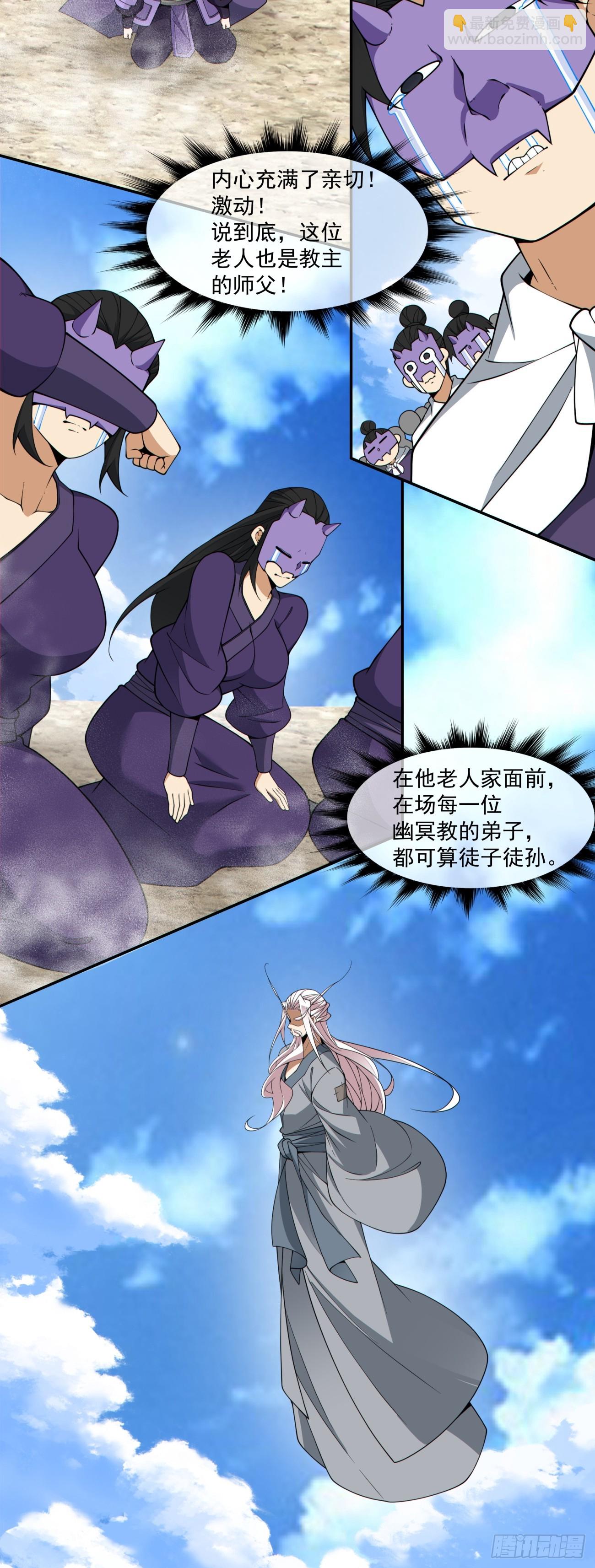 我的徒弟都是大反派 - 第三百九十四回 - 6