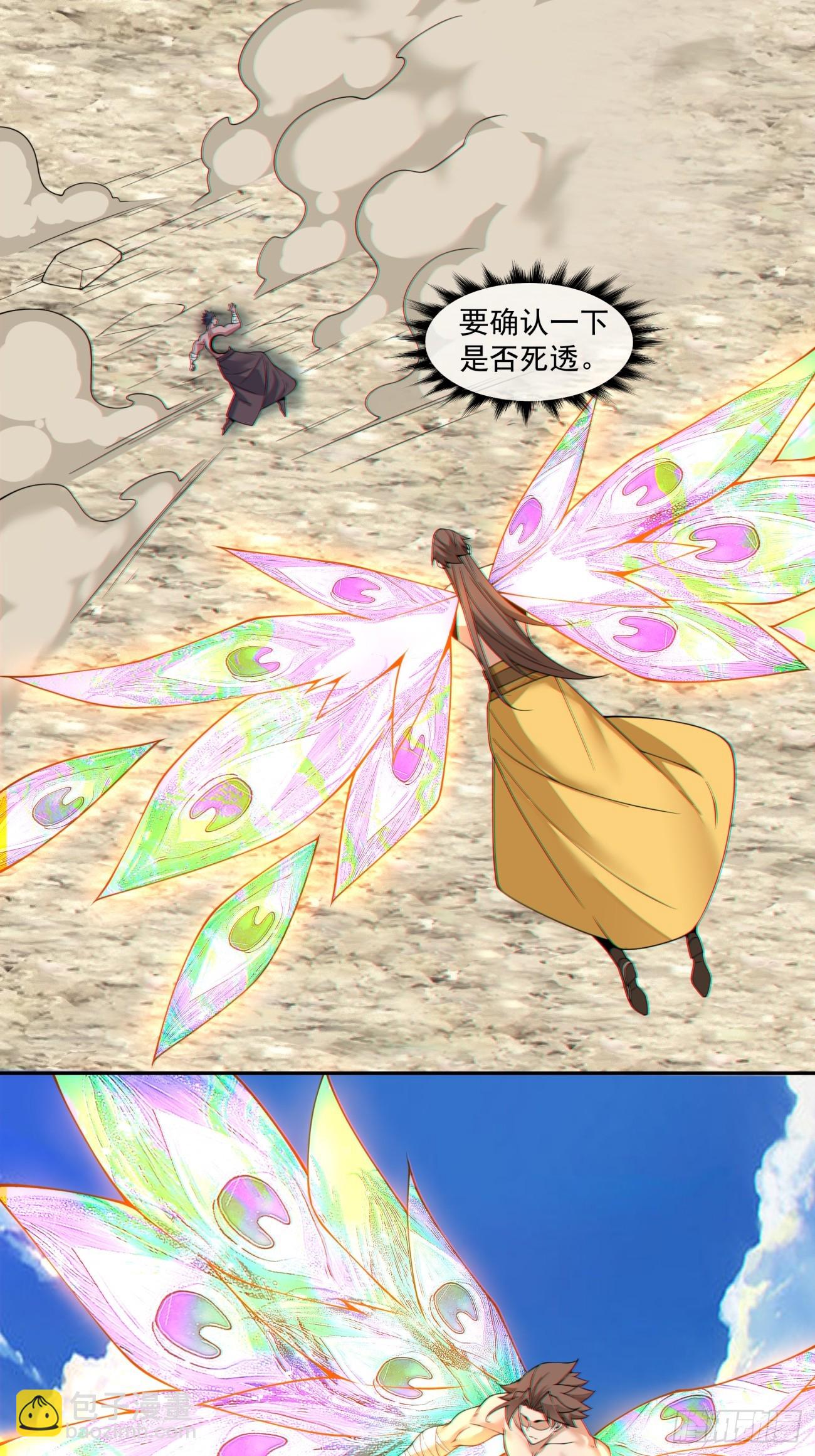 我的徒弟都是大反派 - 第三百九十四回 - 7