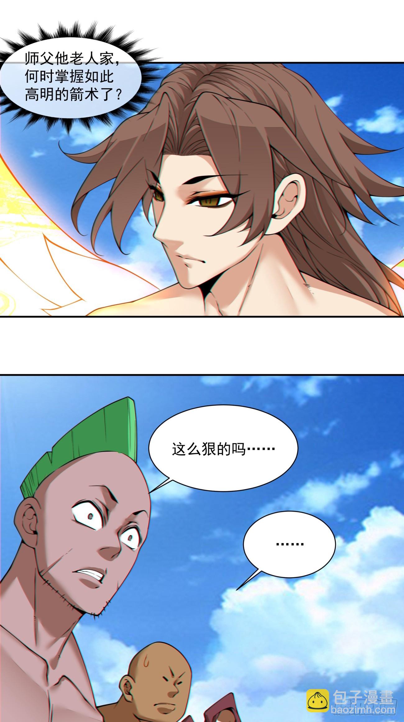 我的徒弟都是大反派 - 第三百九十四回 - 2