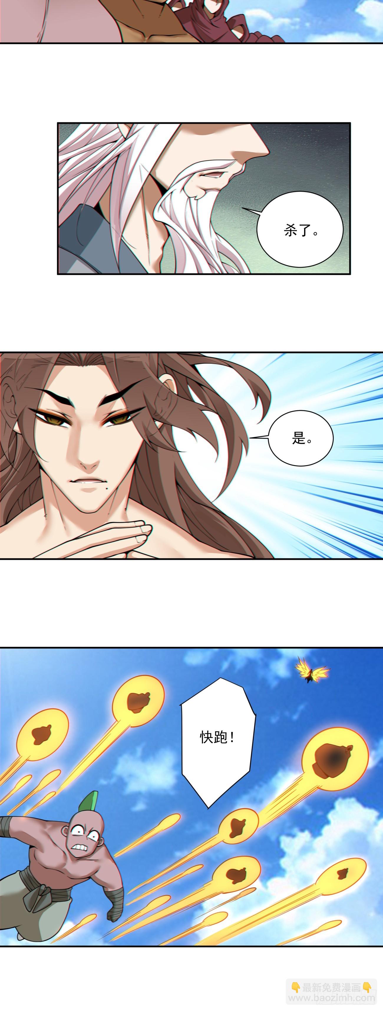 我的徒弟都是大反派 - 第三百九十四回 - 3