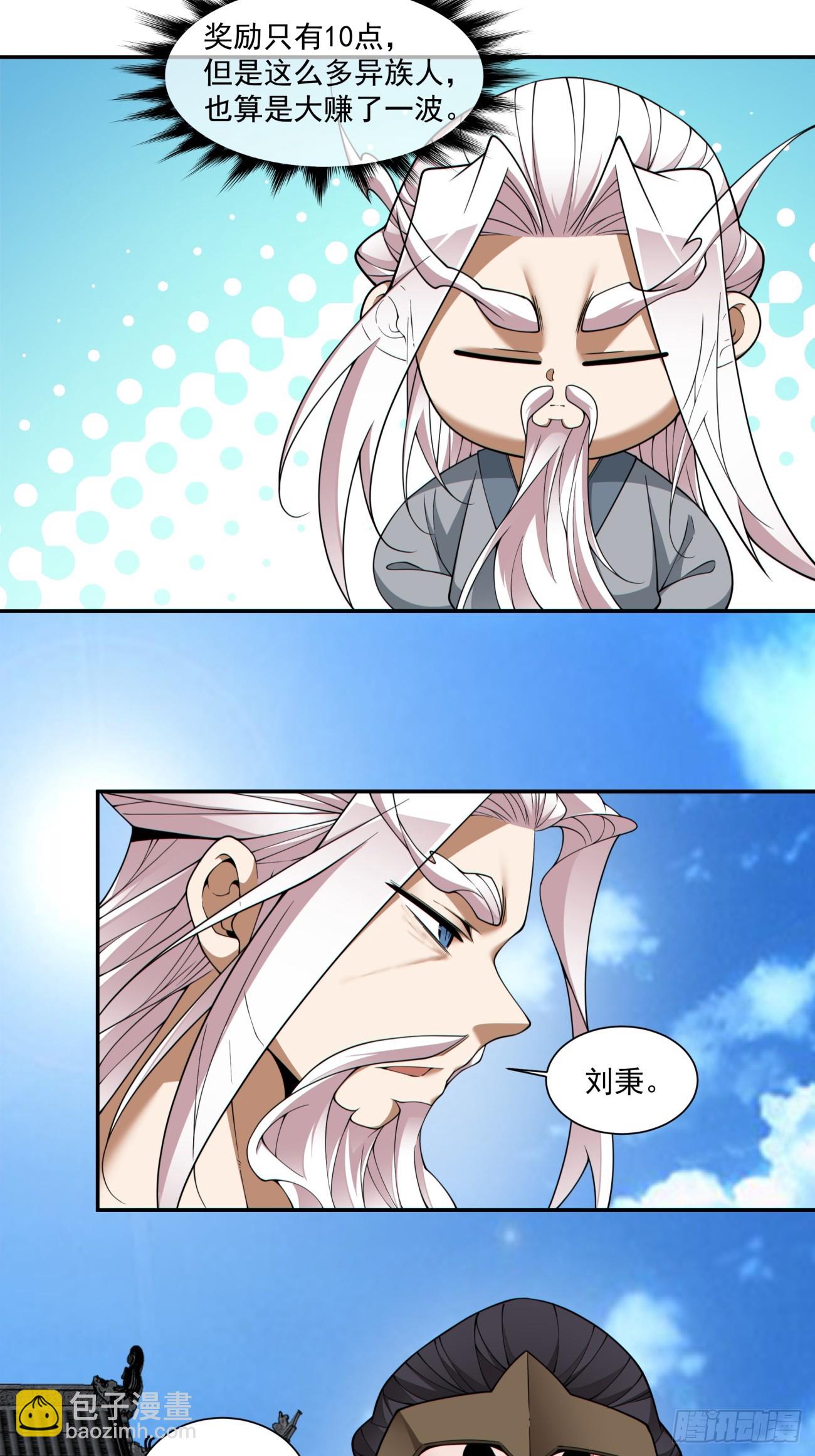 我的徒弟都是大反派 - 第三百九十四回 - 5