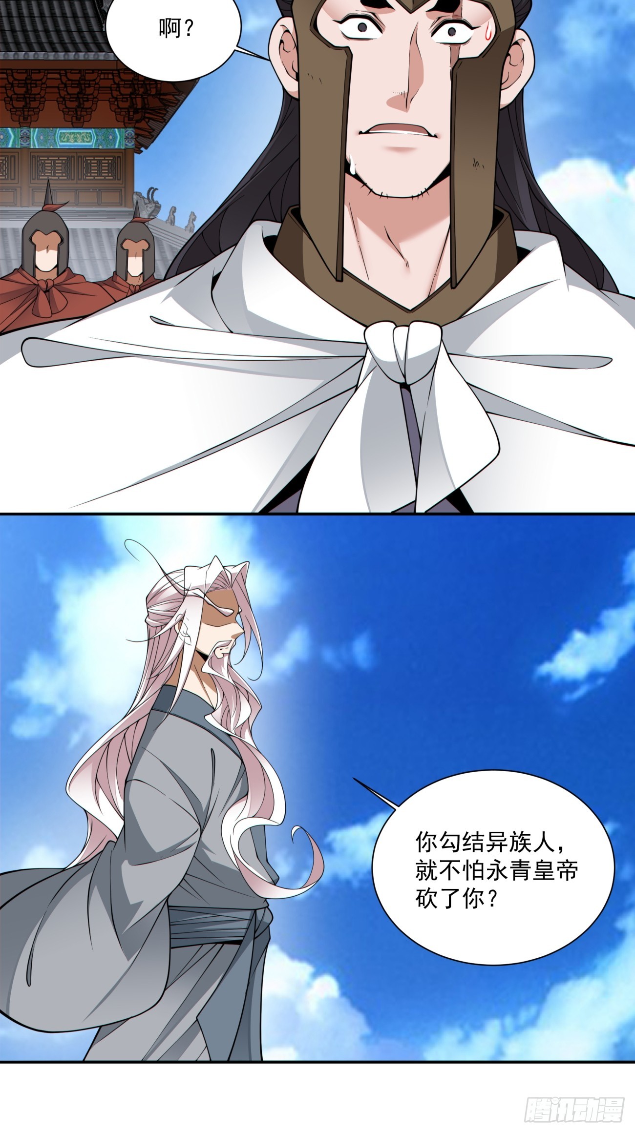 我的徒弟都是大反派 - 第三百九十四回 - 6