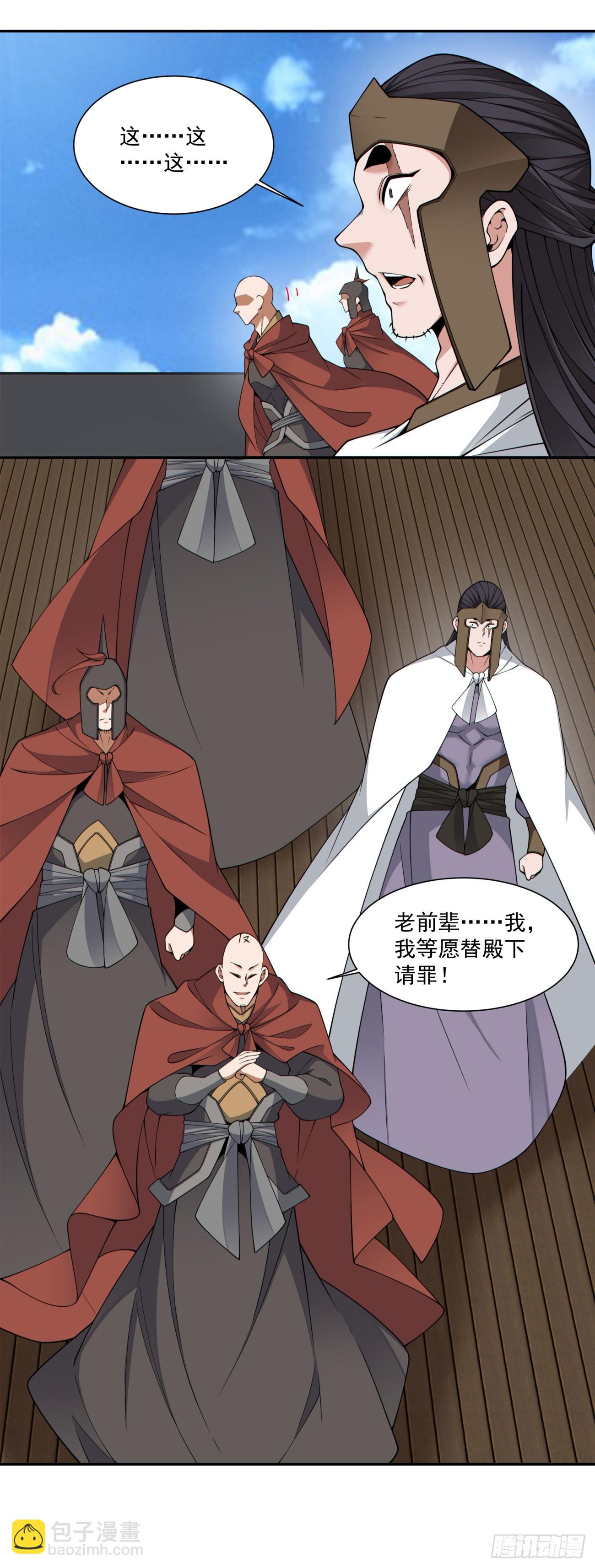 我的徒弟都是大反派 - 第三百九十四回 - 7