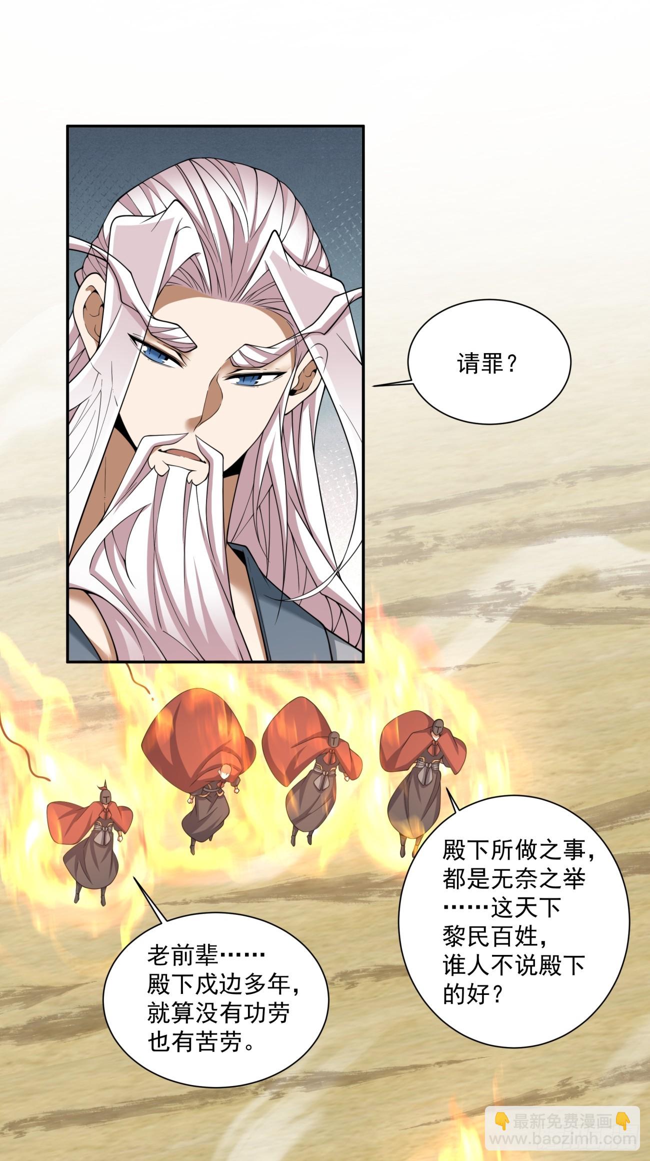 我的徒弟都是大反派 - 第三百九十四回 - 1