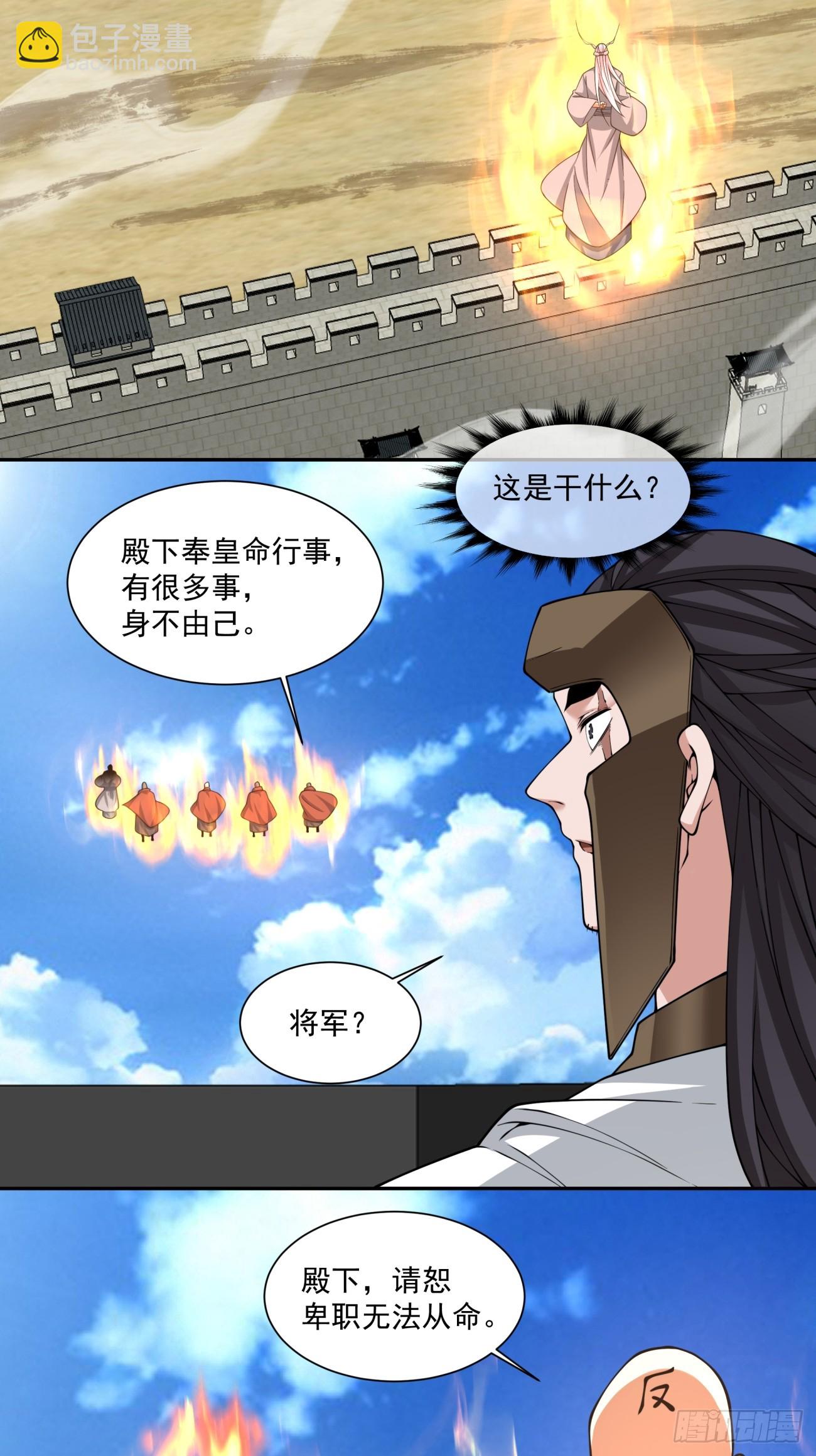 我的徒弟都是大反派 - 第三百九十四回 - 2