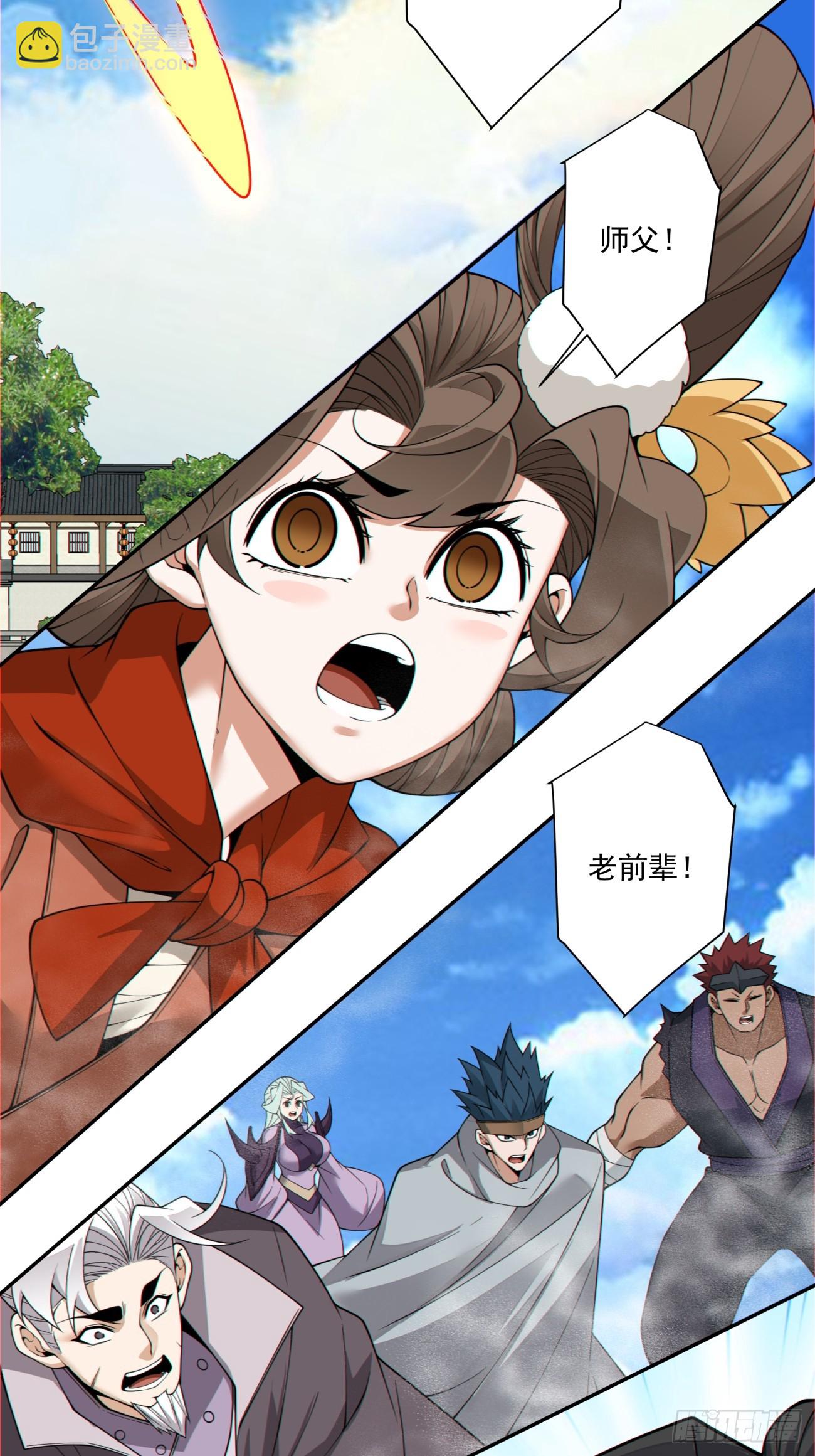 我的徒弟都是大反派 - 第三百九十四回 - 6