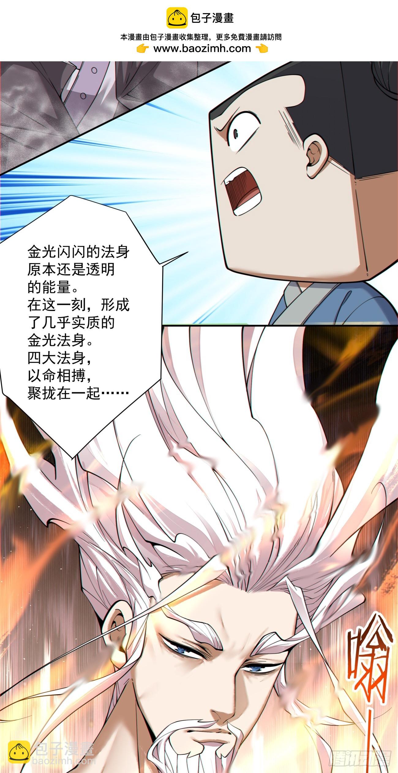 我的徒弟都是大反派 - 第三百九十四回 - 7