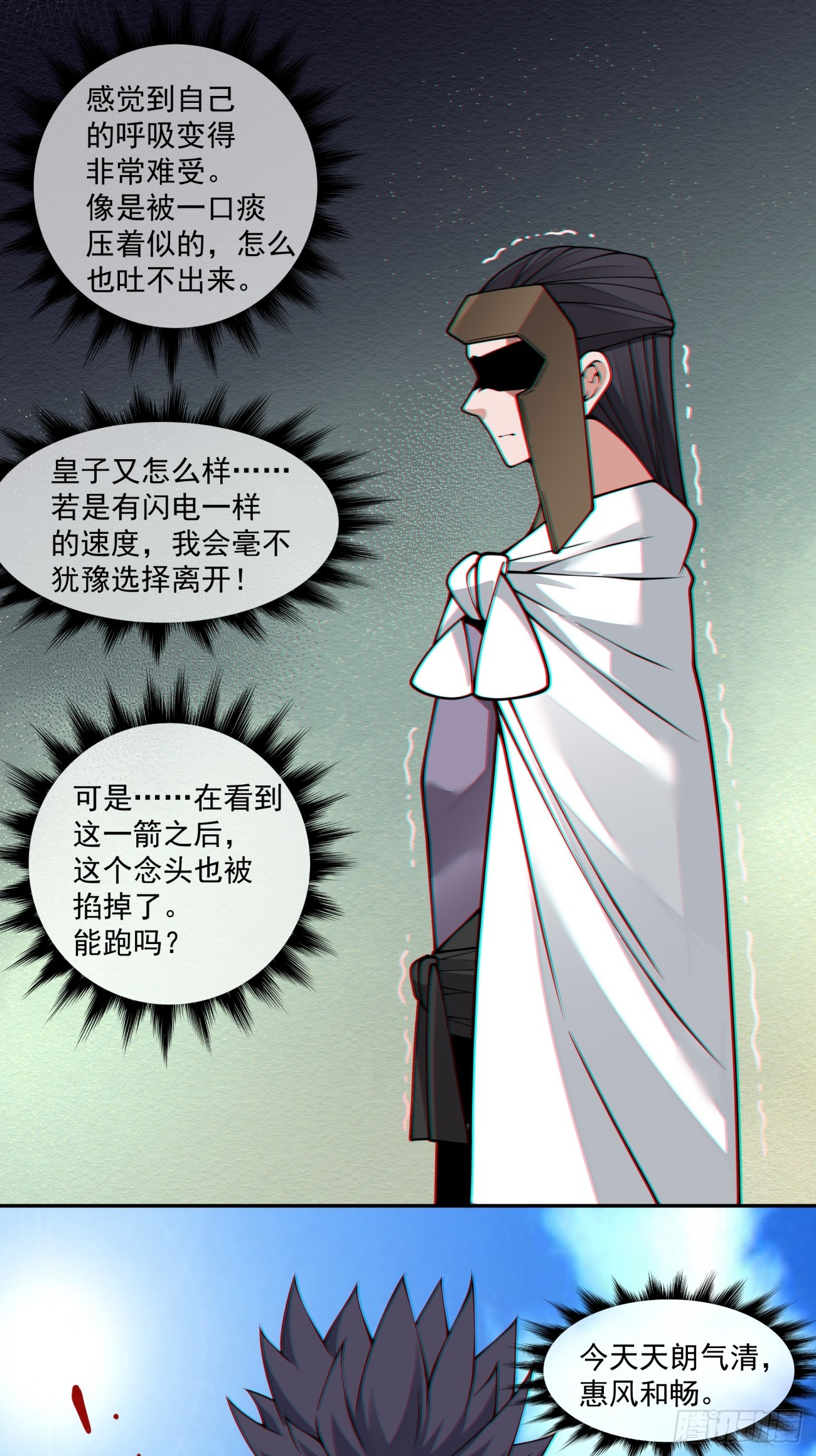 我的徒弟都是大反派 - 第三百九十四回 - 3