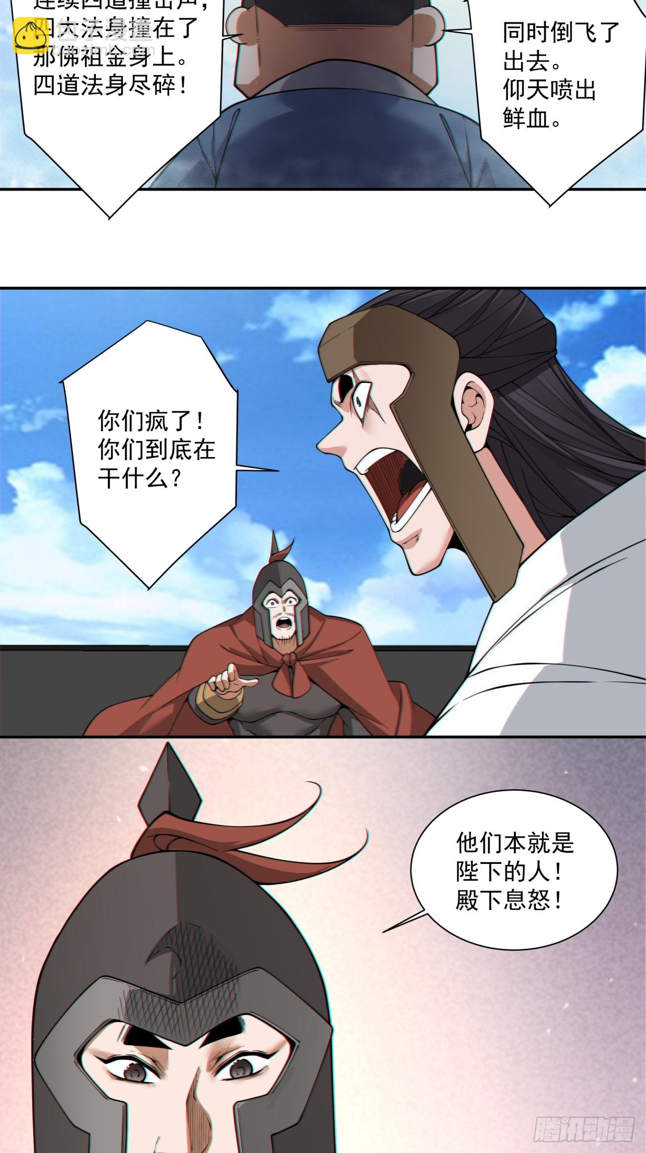 我的徒弟都是大反派 - 第三百九十四回 - 4