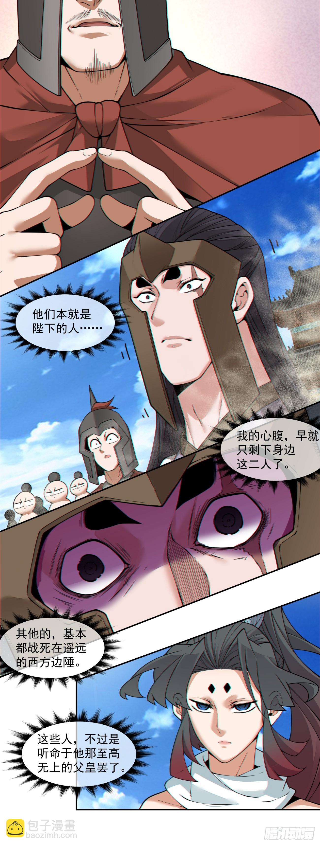 我的徒弟都是大反派 - 第三百九十四回 - 5