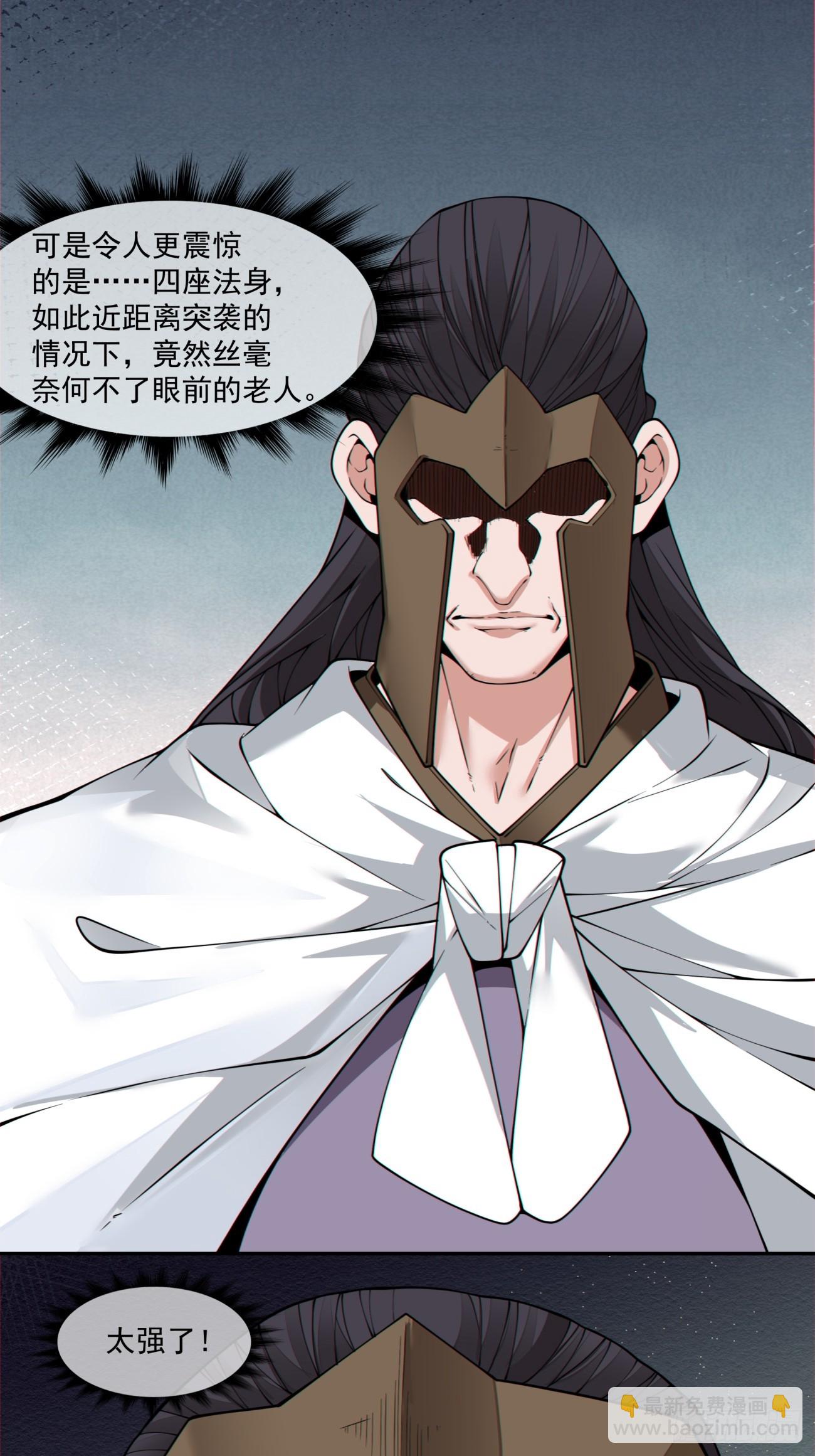 我的徒弟都是大反派 - 第三百九十四回 - 6