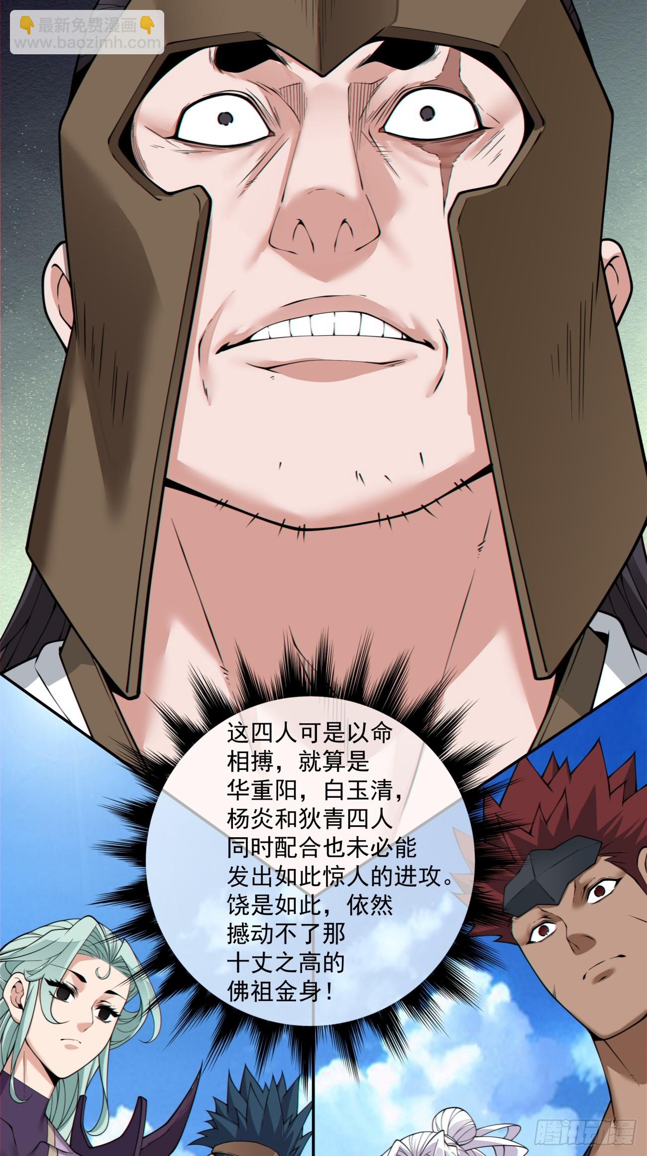 我的徒弟都是大反派 - 第三百九十四回 - 7