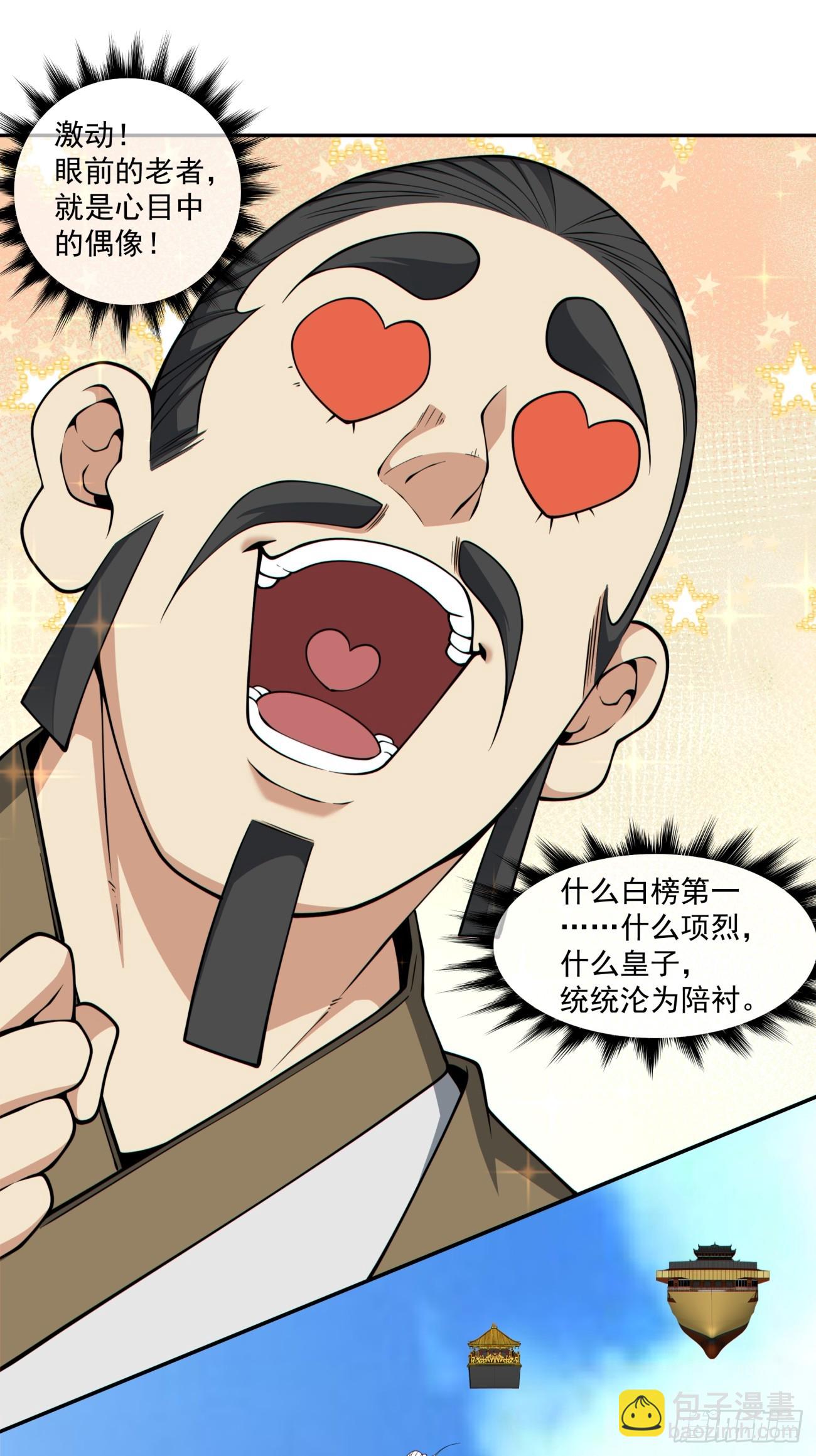 我的徒弟都是大反派 - 第三百九十四回 - 6