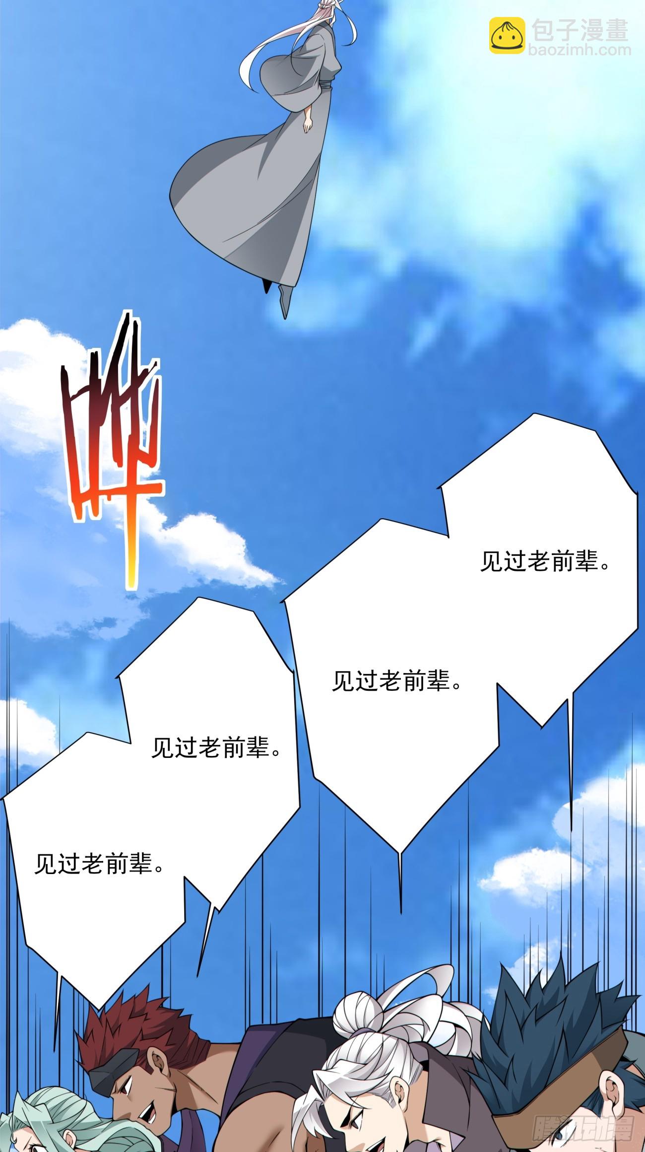 我的徒弟都是大反派 - 第三百九十四回 - 7