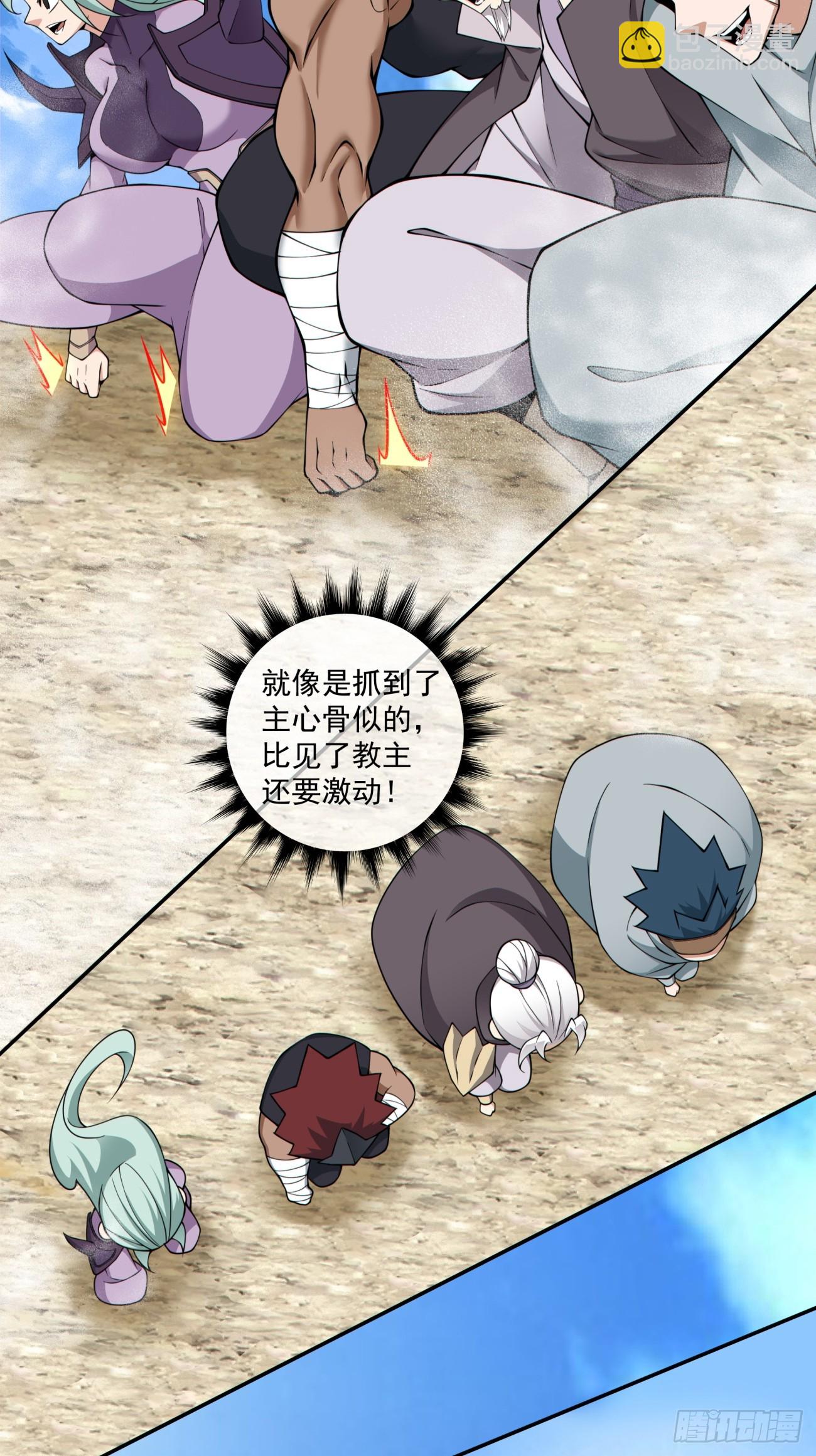 我的徒弟都是大反派 - 第三百九十四回 - 1