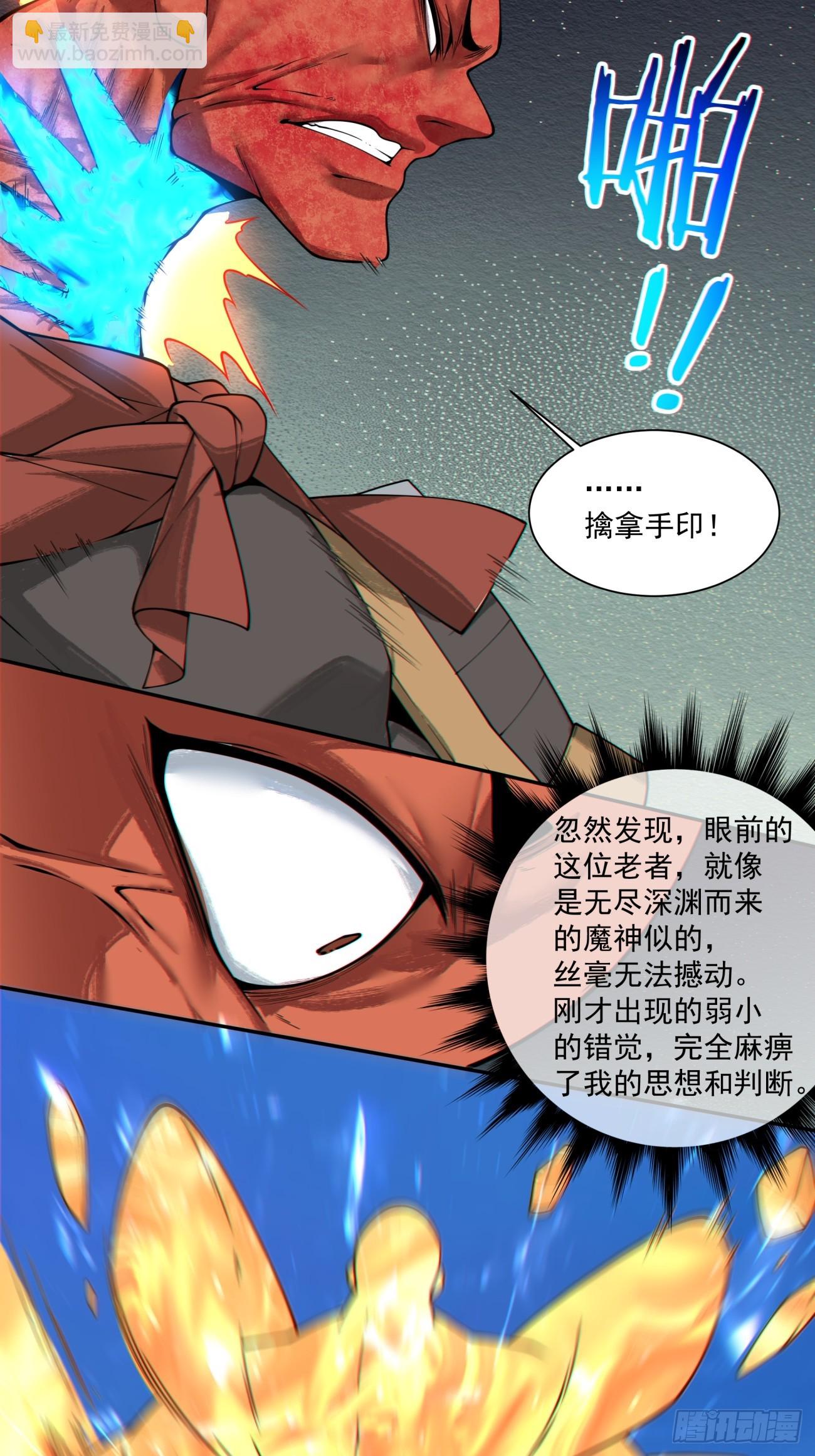 我的徒弟都是大反派 - 第三百九十六回 - 6