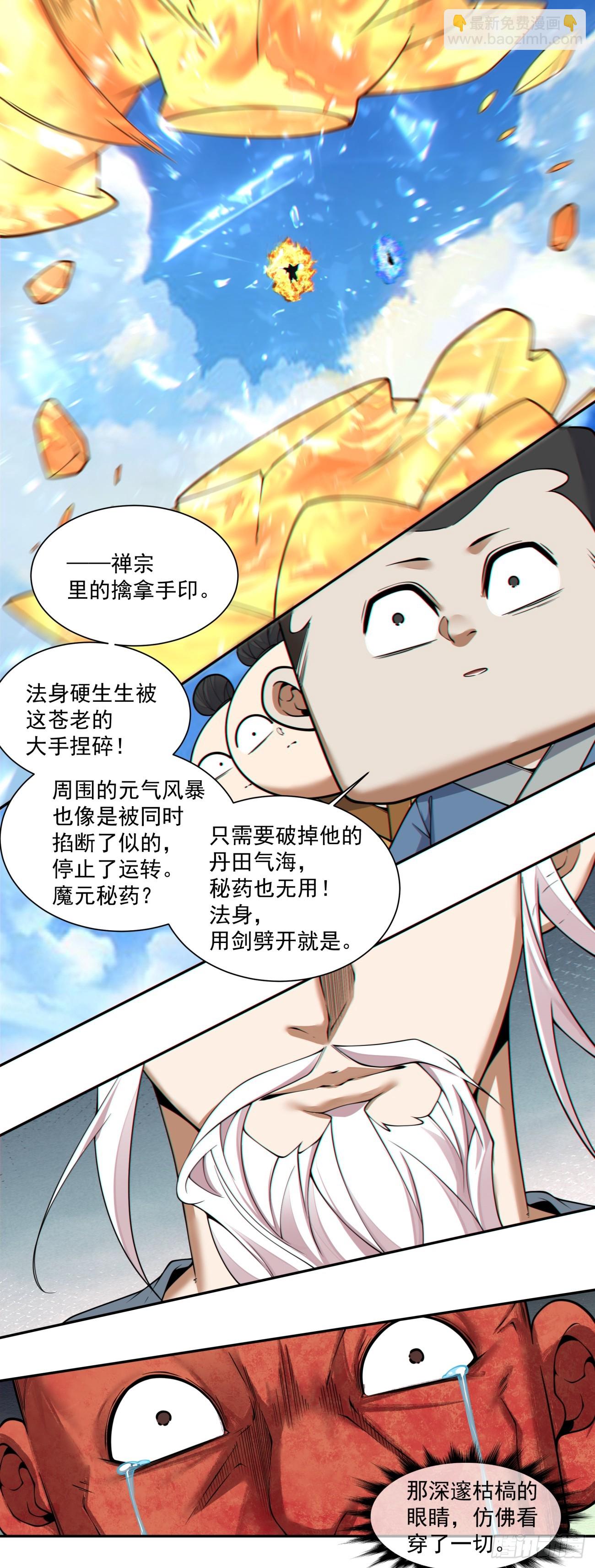 我的徒弟都是大反派 - 第三百九十六回 - 7