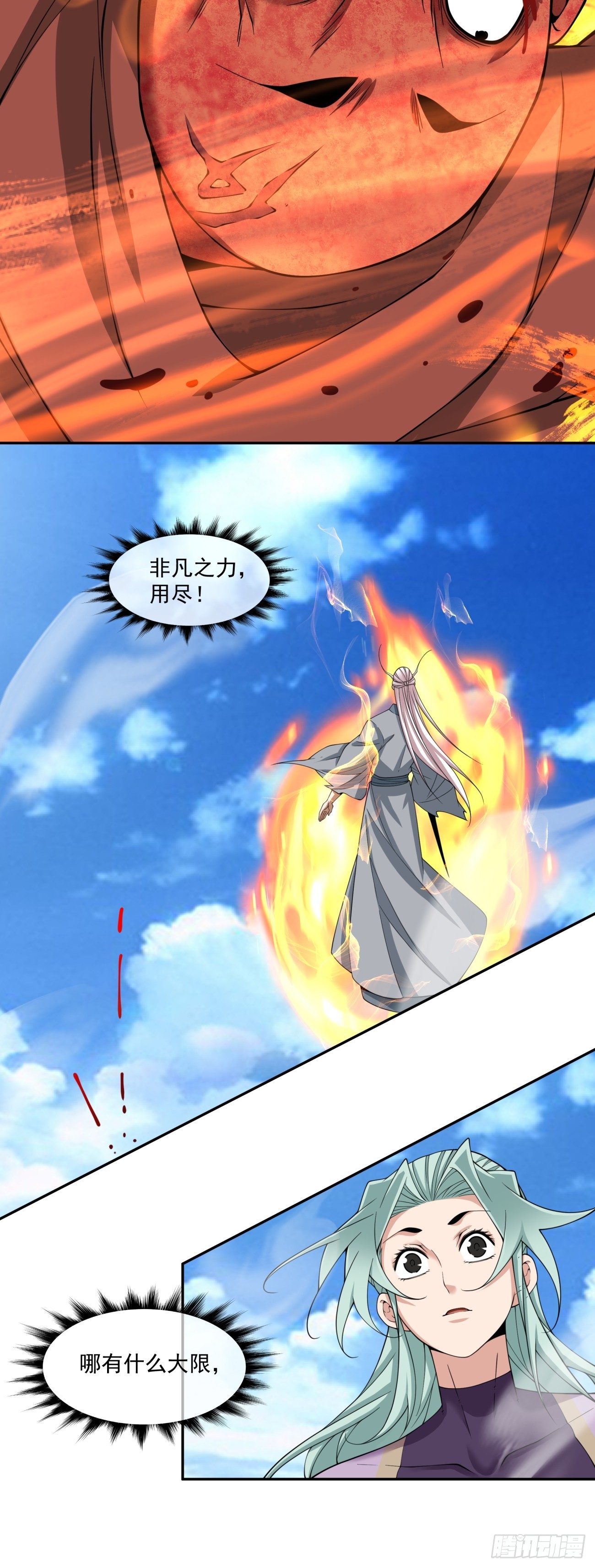 我的徒弟都是大反派 - 第三百九十六回 - 1