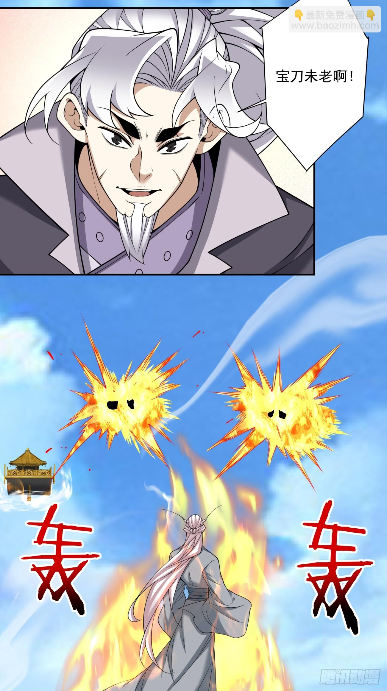 我的徒弟都是大反派 - 第三百九十六回 - 3