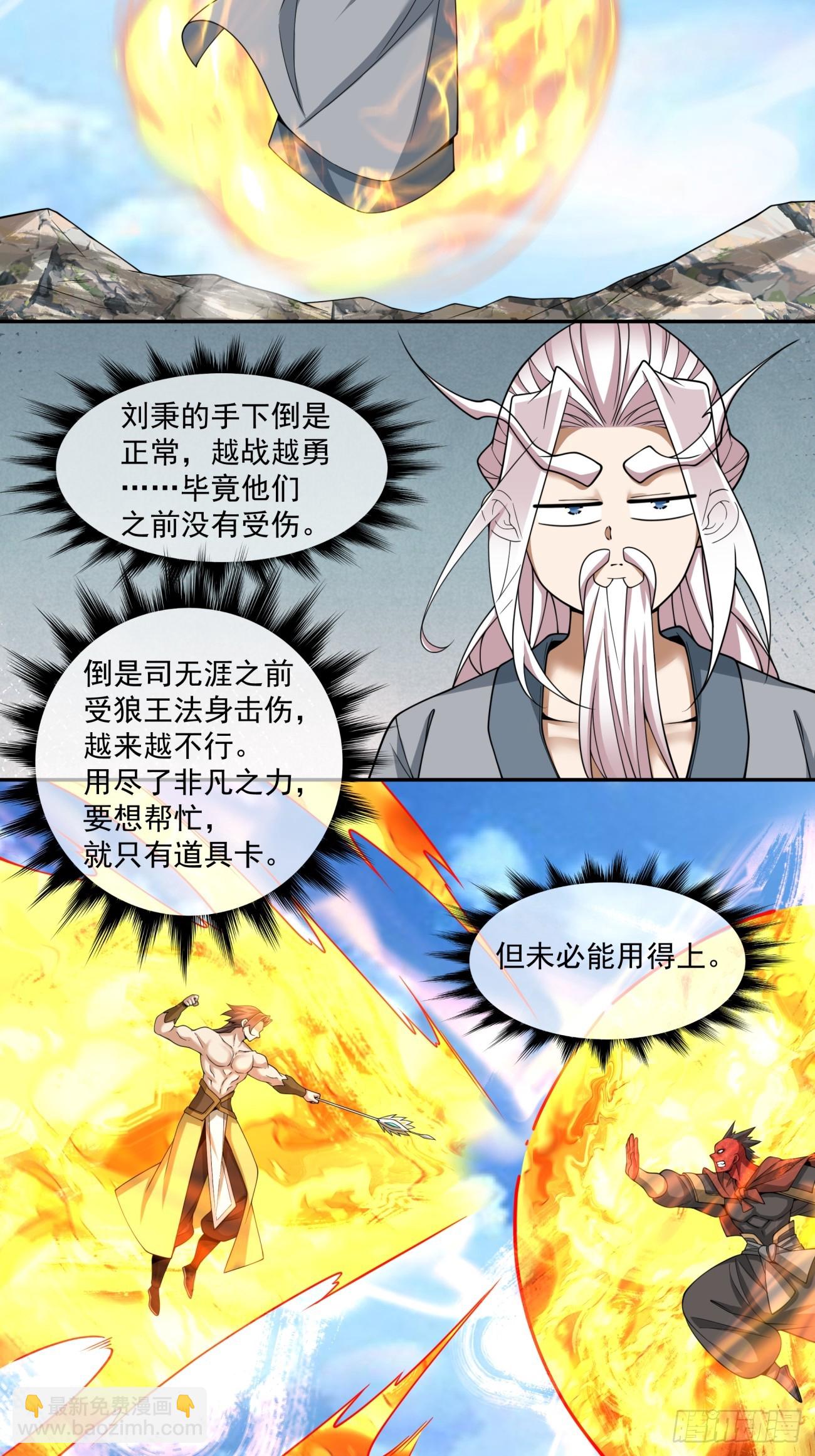 我的徒弟都是大反派 - 第三百九十六回 - 4