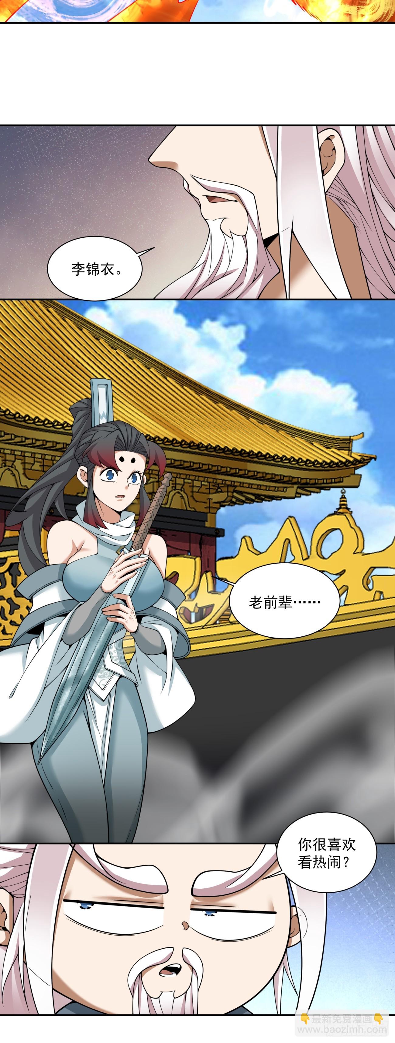 我的徒弟都是大反派 - 第三百九十六回 - 5