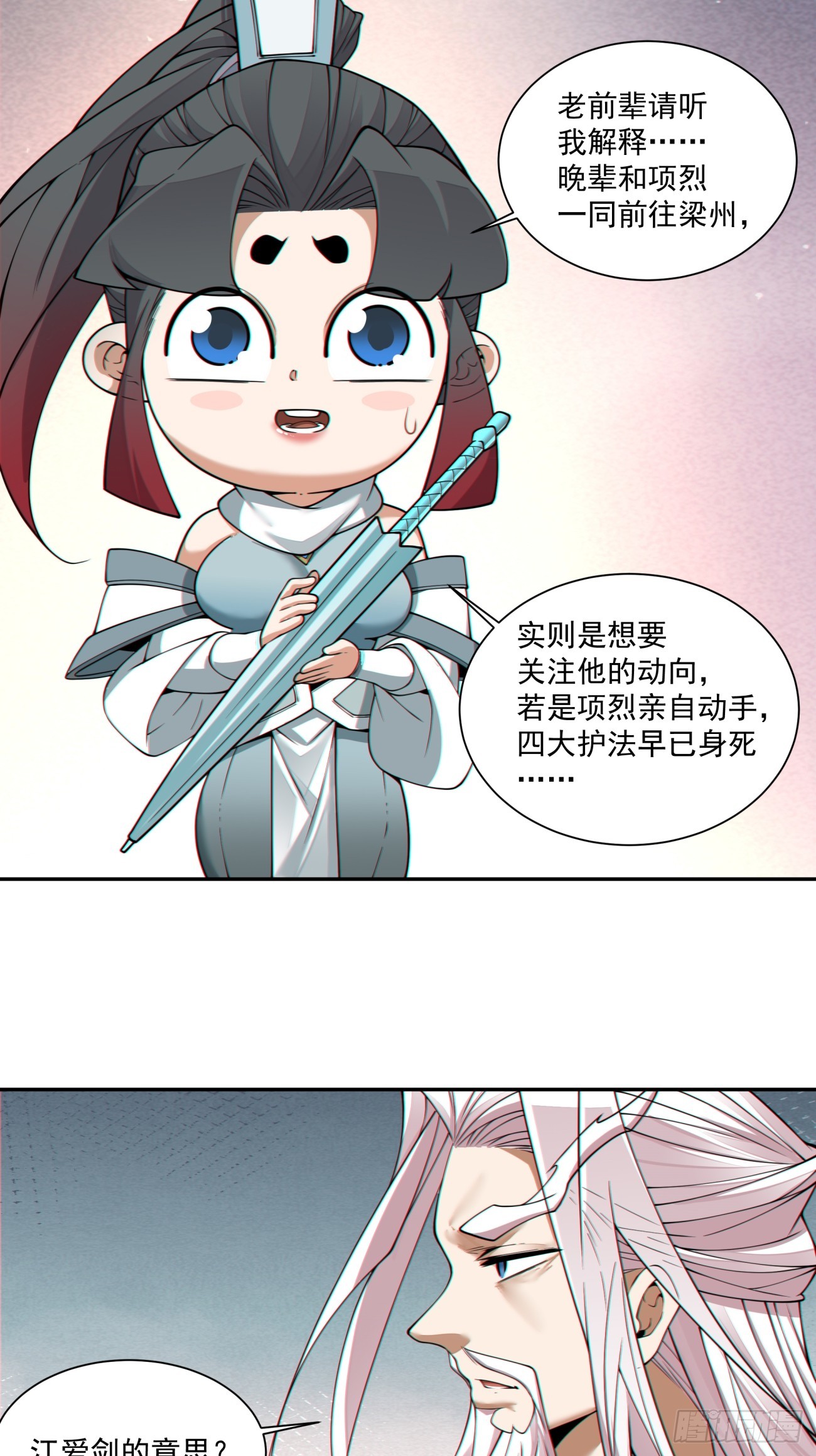 我的徒弟都是大反派 - 第三百九十六回 - 6