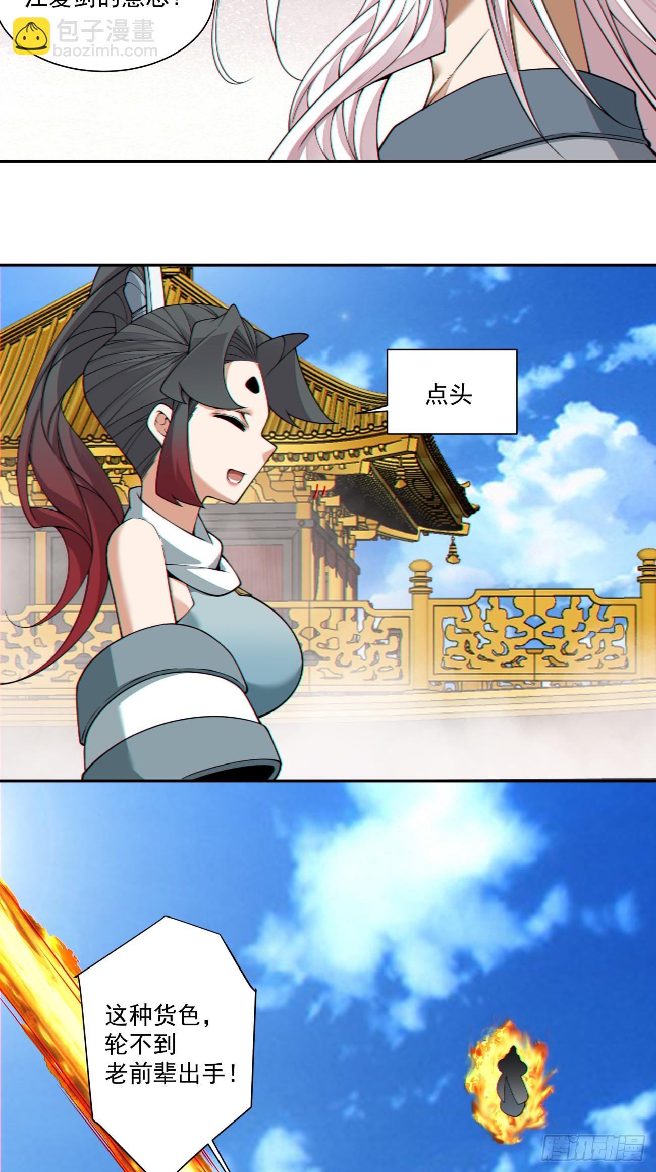 我的徒弟都是大反派 - 第三百九十六回 - 7