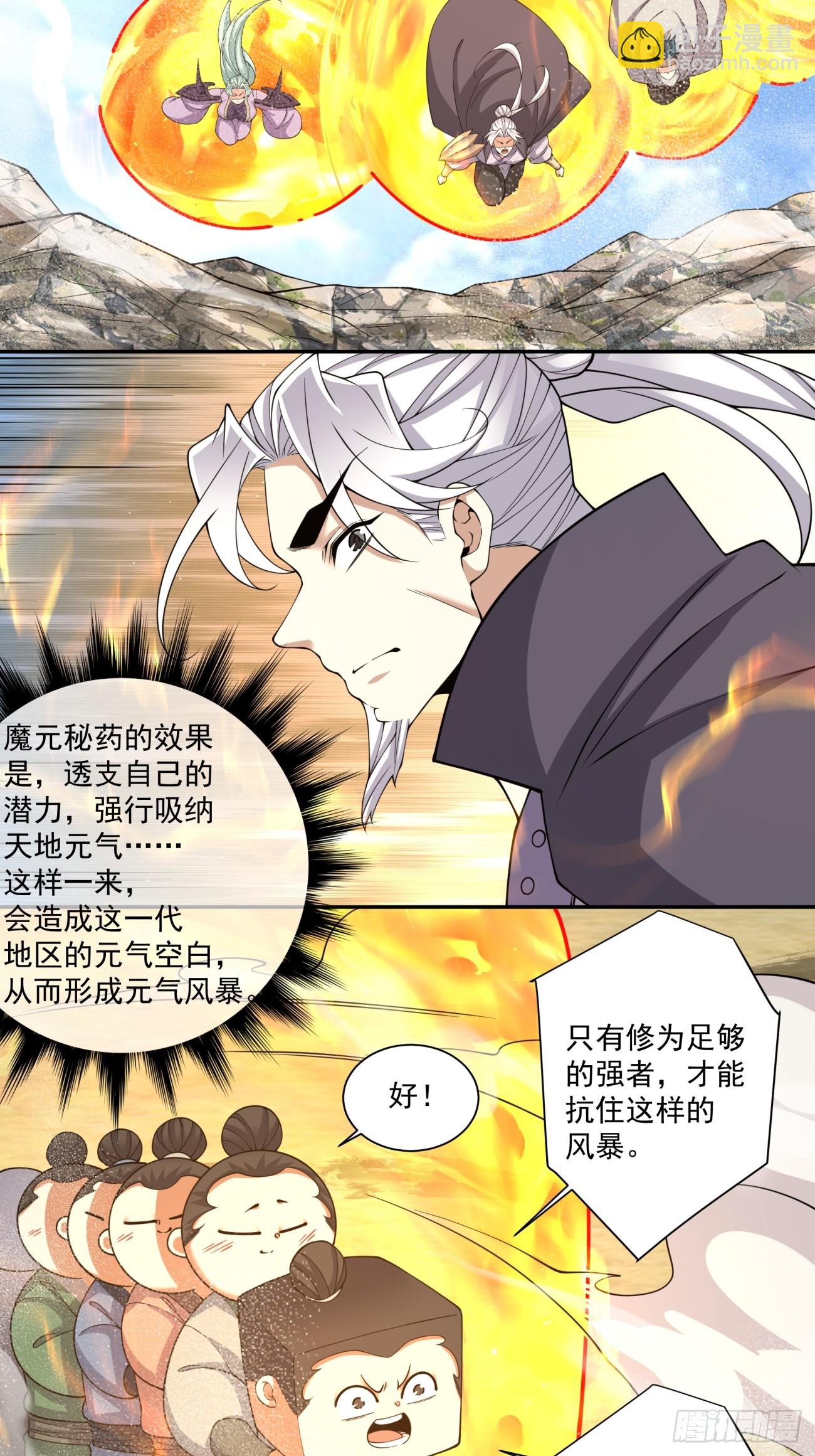 我的徒弟都是大反派 - 第三百九十六回 - 4