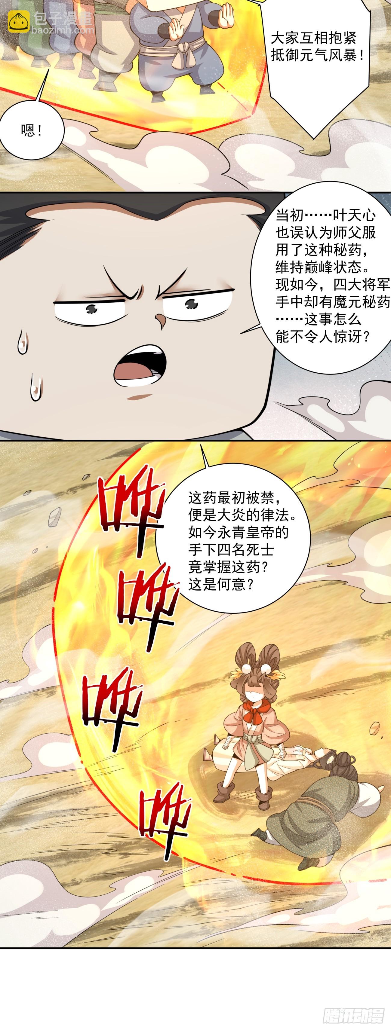 我的徒弟都是大反派 - 第三百九十六回 - 5