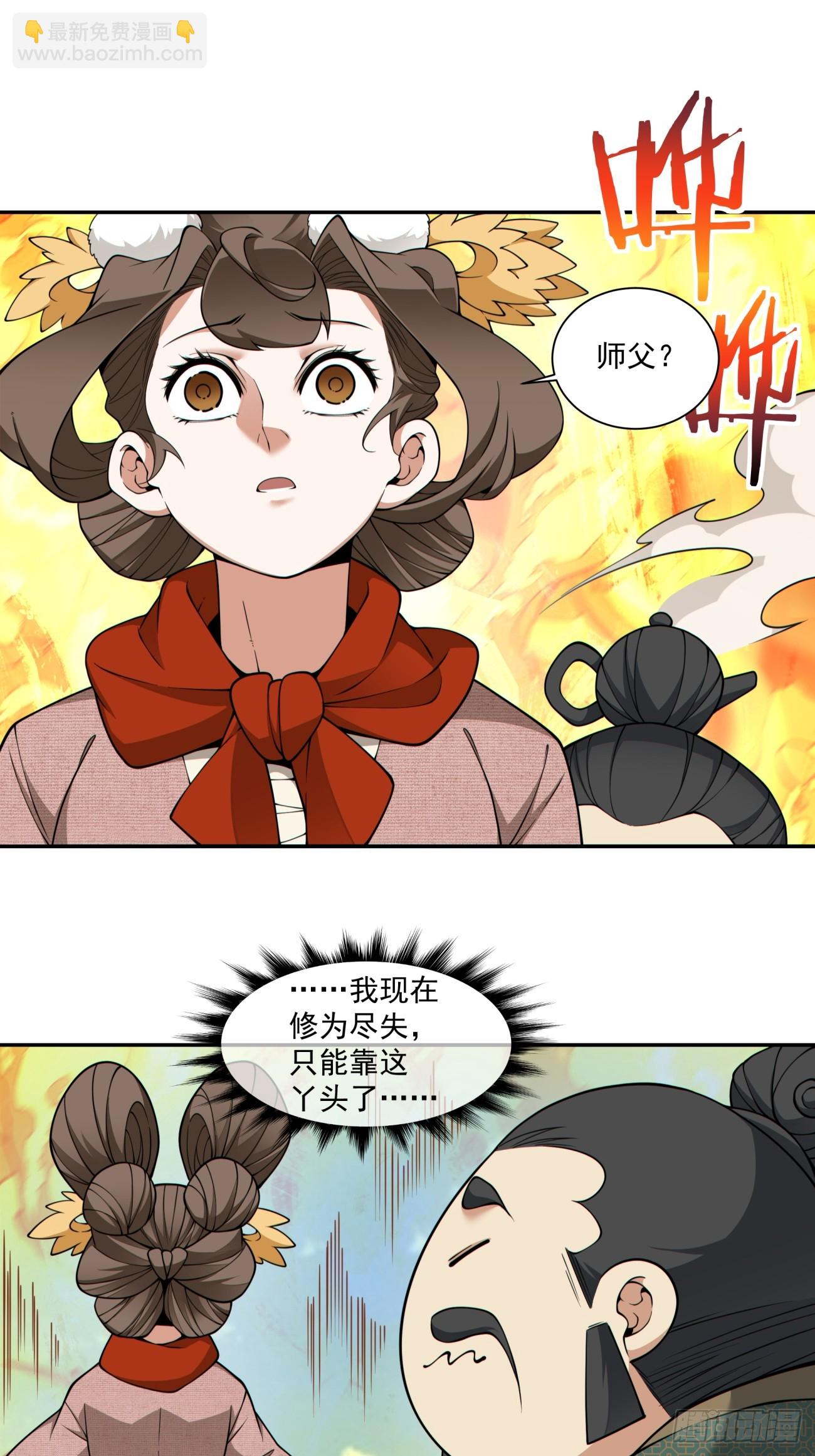 我的徒弟都是大反派 - 第三百九十六回 - 6