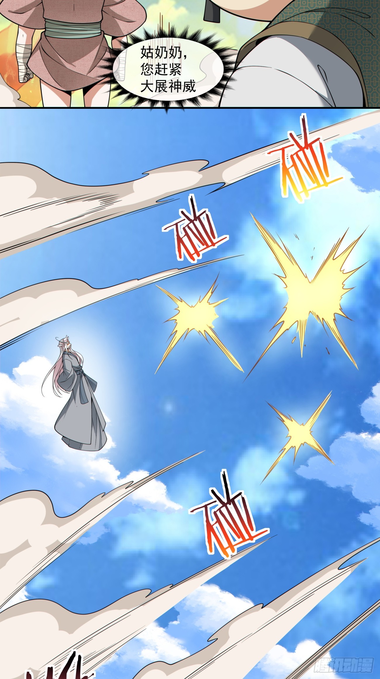 我的徒弟都是大反派 - 第三百九十六回 - 7