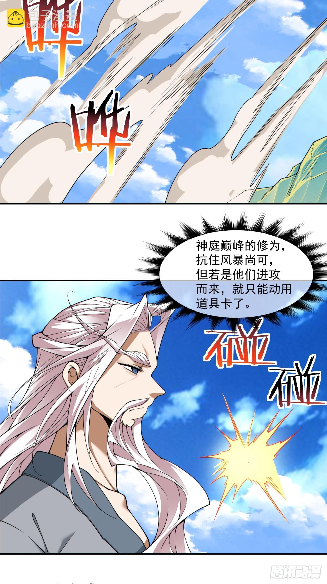 我的徒弟都是大反派 - 第三百九十六回 - 1