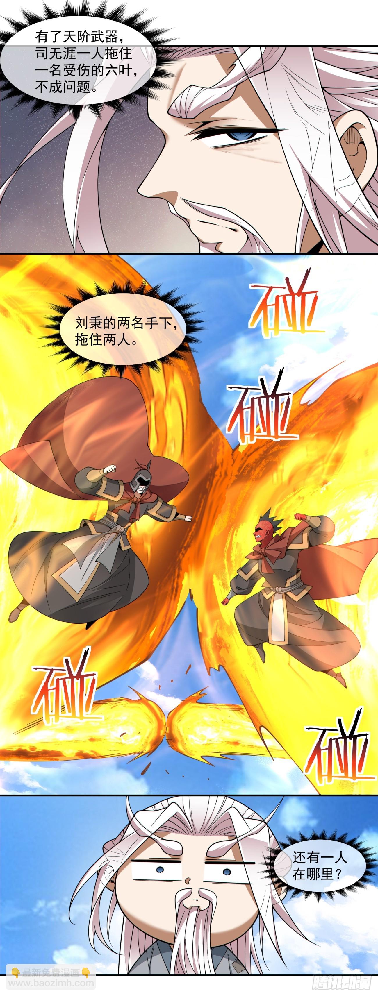 我的徒弟都是大反派 - 第三百九十六回 - 2