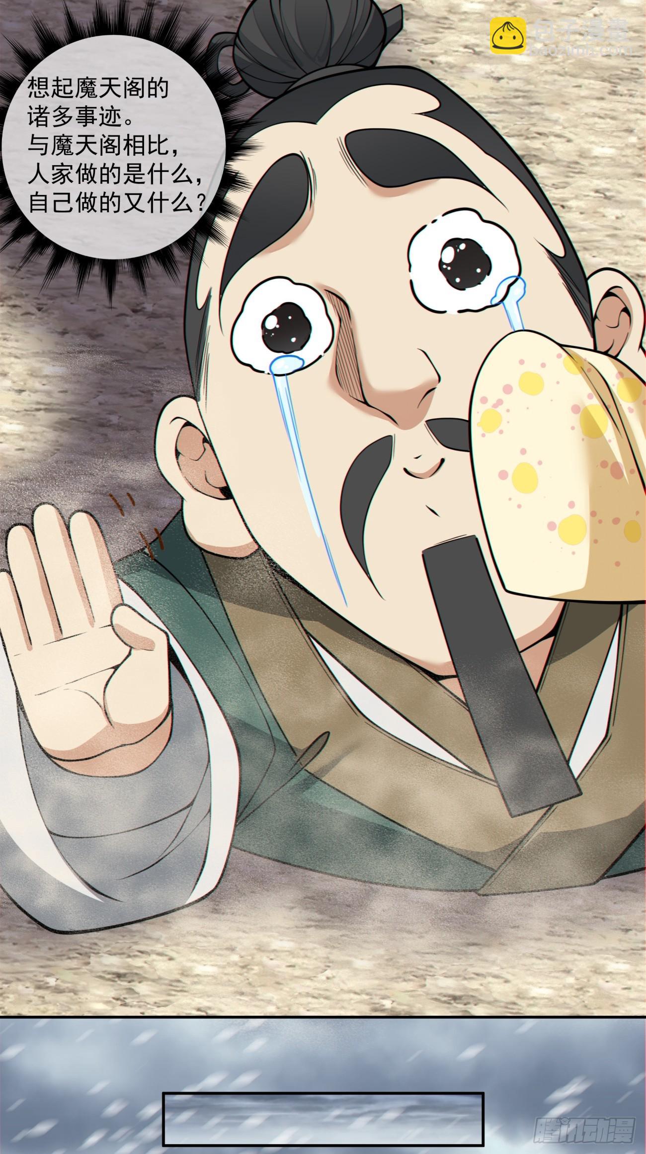 我的徒弟都是大反派 - 第三百九十八回(1/2) - 2