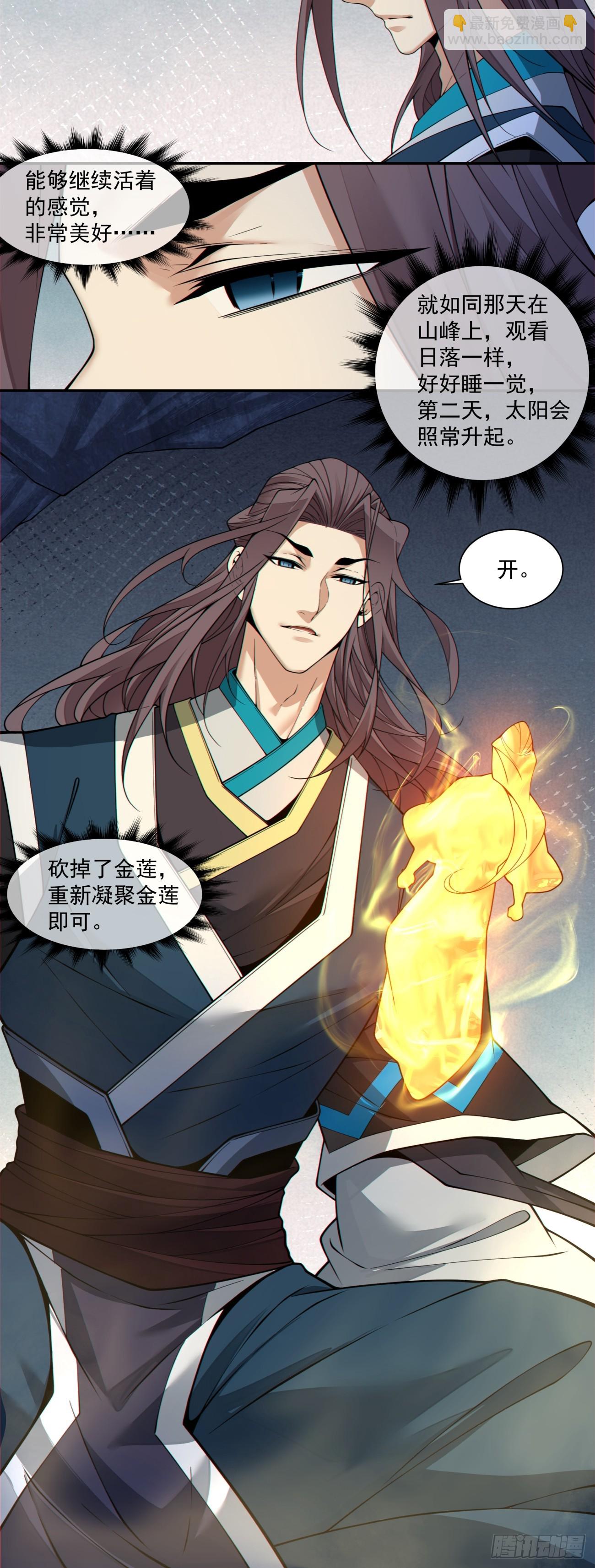 我的徒弟都是大反派 - 第三百九十八回(1/2) - 5