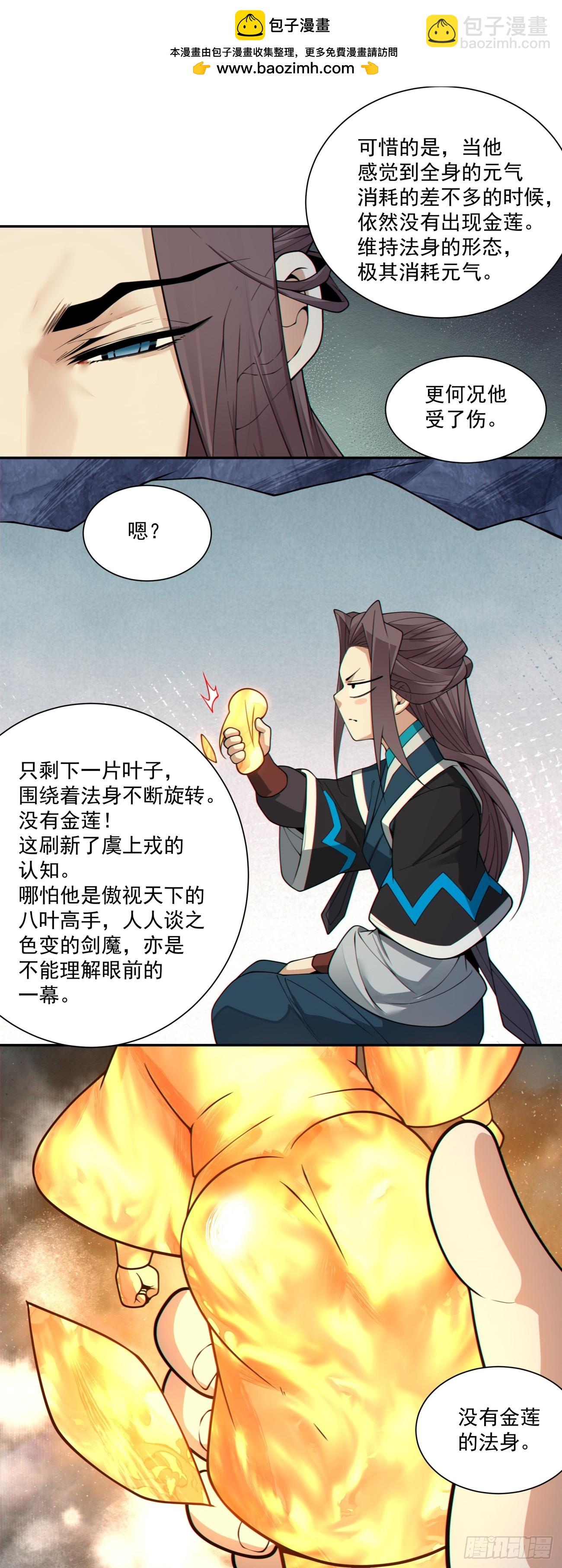 我的徒弟都是大反派 - 第三百九十八回(1/2) - 5