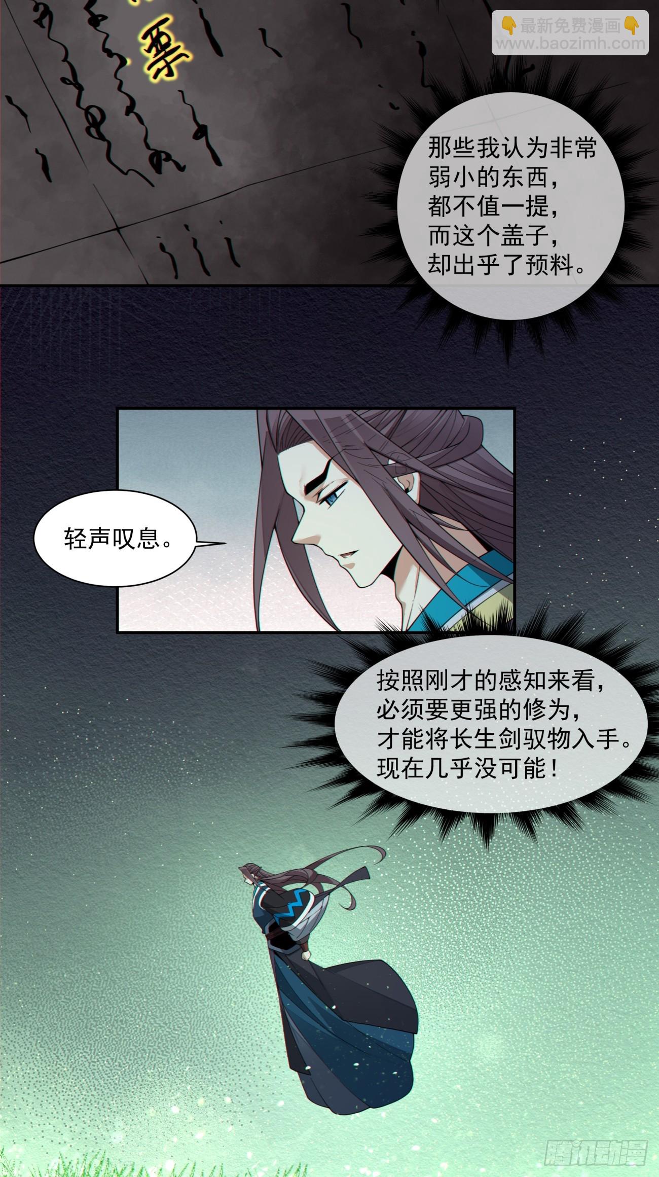 我的徒弟都是大反派 - 第三百九十八回(1/2) - 8