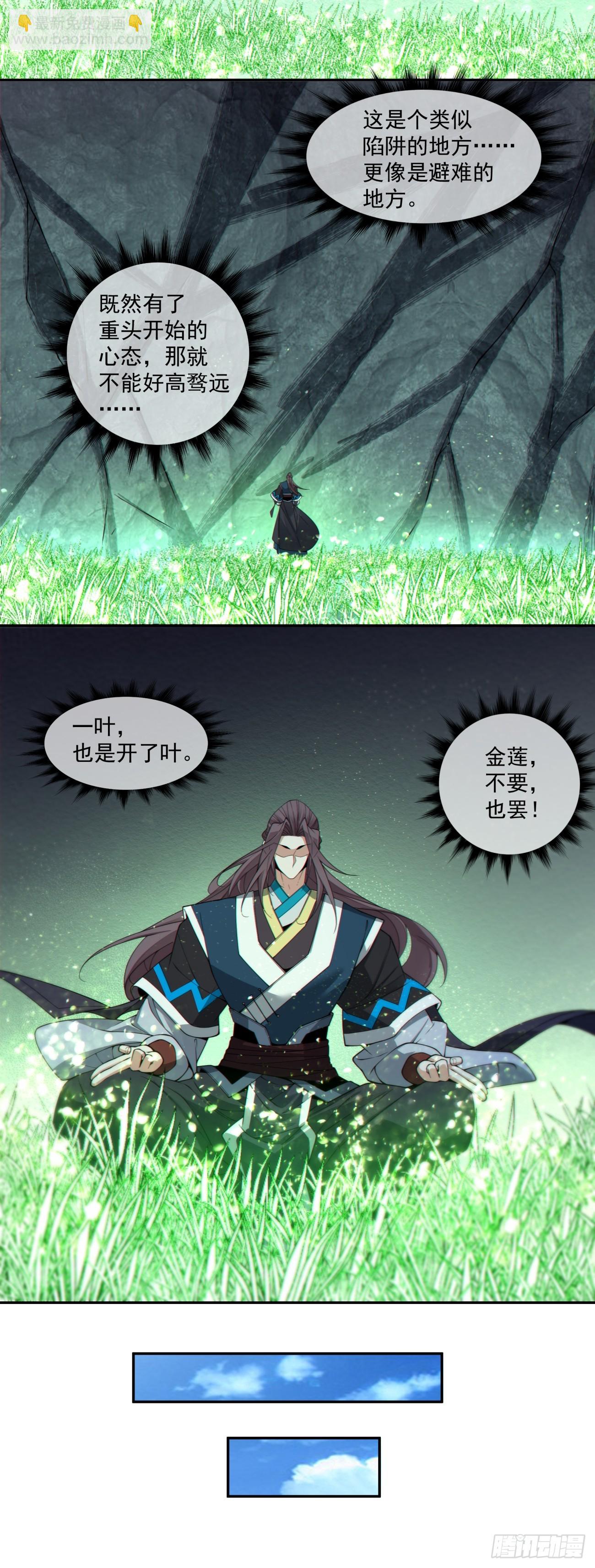 我的徒弟都是大反派 - 第三百九十八回(1/2) - 1