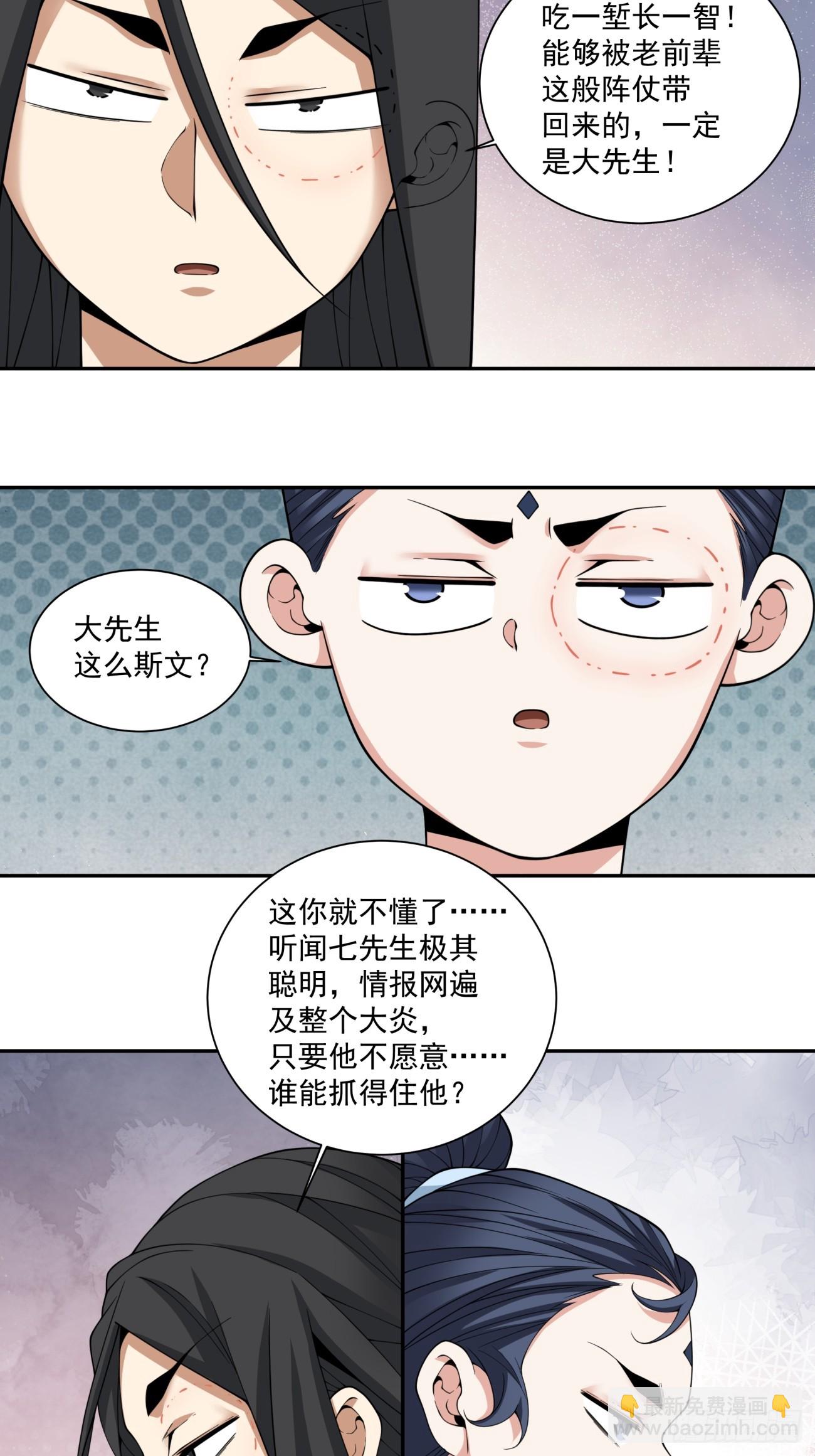 我的徒弟都是大反派 - 第三百九十八回(1/2) - 4