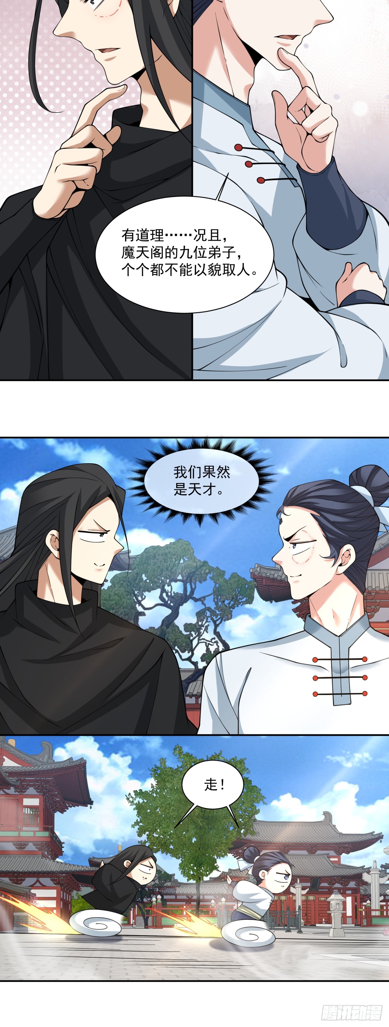 我的徒弟都是大反派 - 第三百九十八回(1/2) - 5