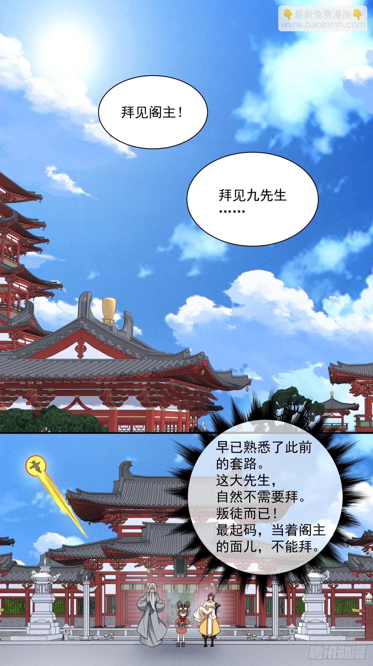 我的徒弟都是大反派 - 第三百九十八回(1/2) - 6