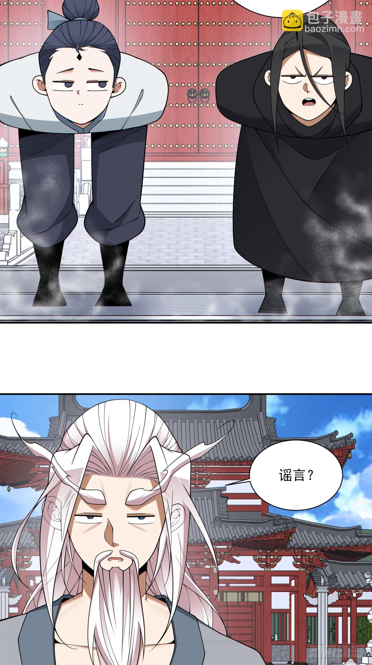 我的徒弟都是大反派 - 第三百九十八回(1/2) - 8