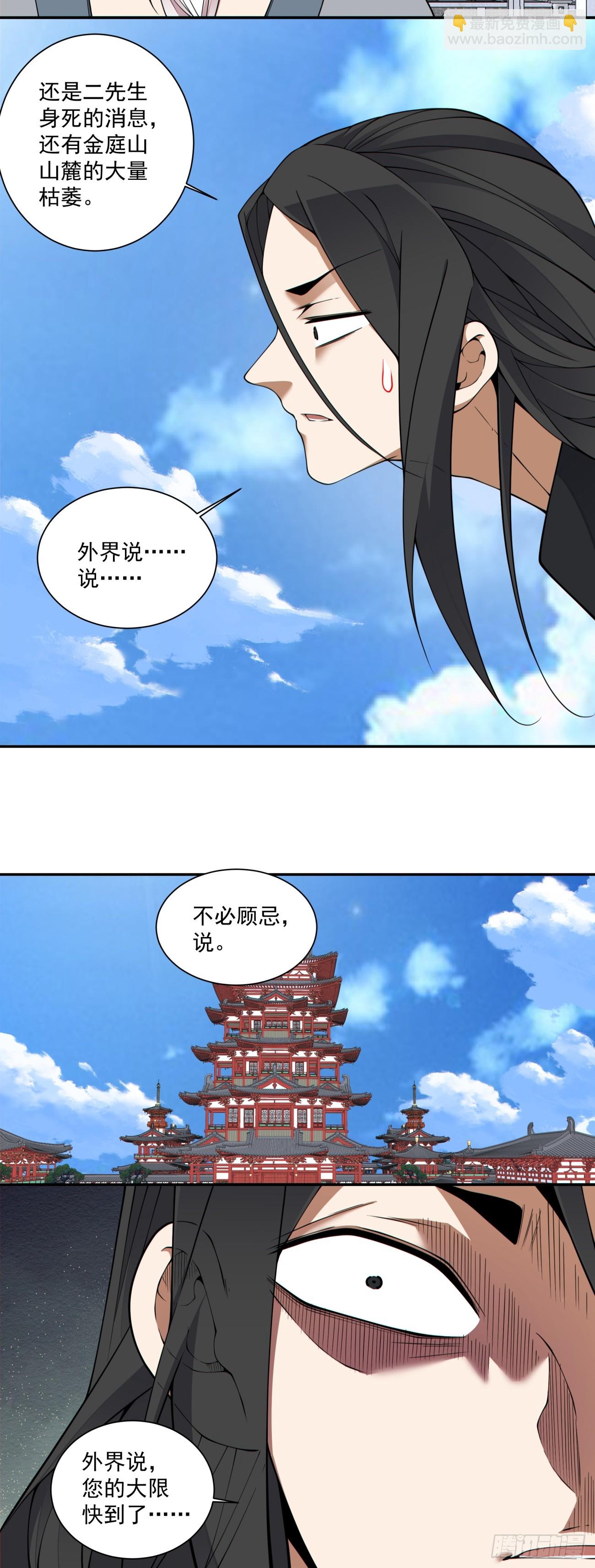 我的徒弟都是大反派 - 第三百九十八回(1/2) - 1