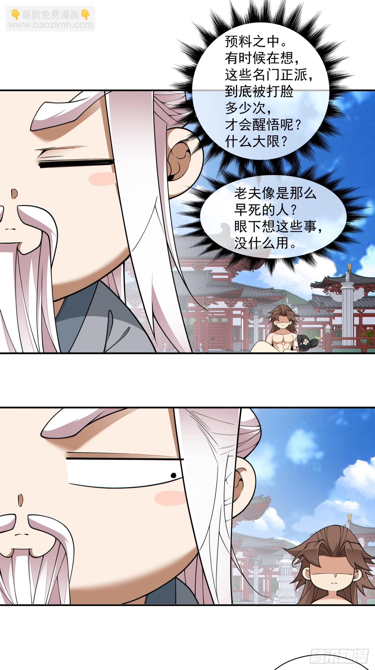 我的徒弟都是大反派 - 第三百九十八回(1/2) - 2