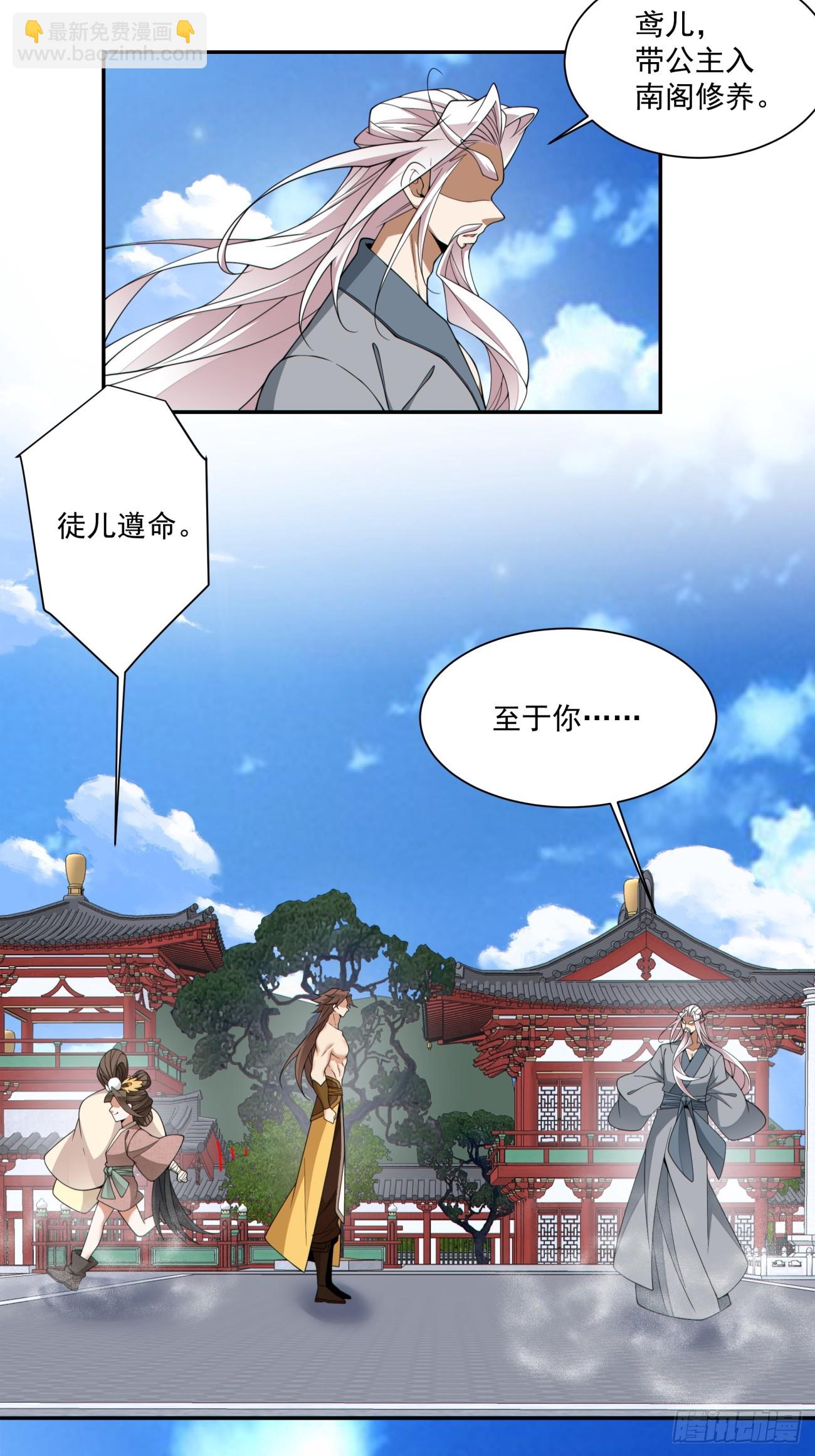 我的徒弟都是大反派 - 第三百九十八回(1/2) - 3